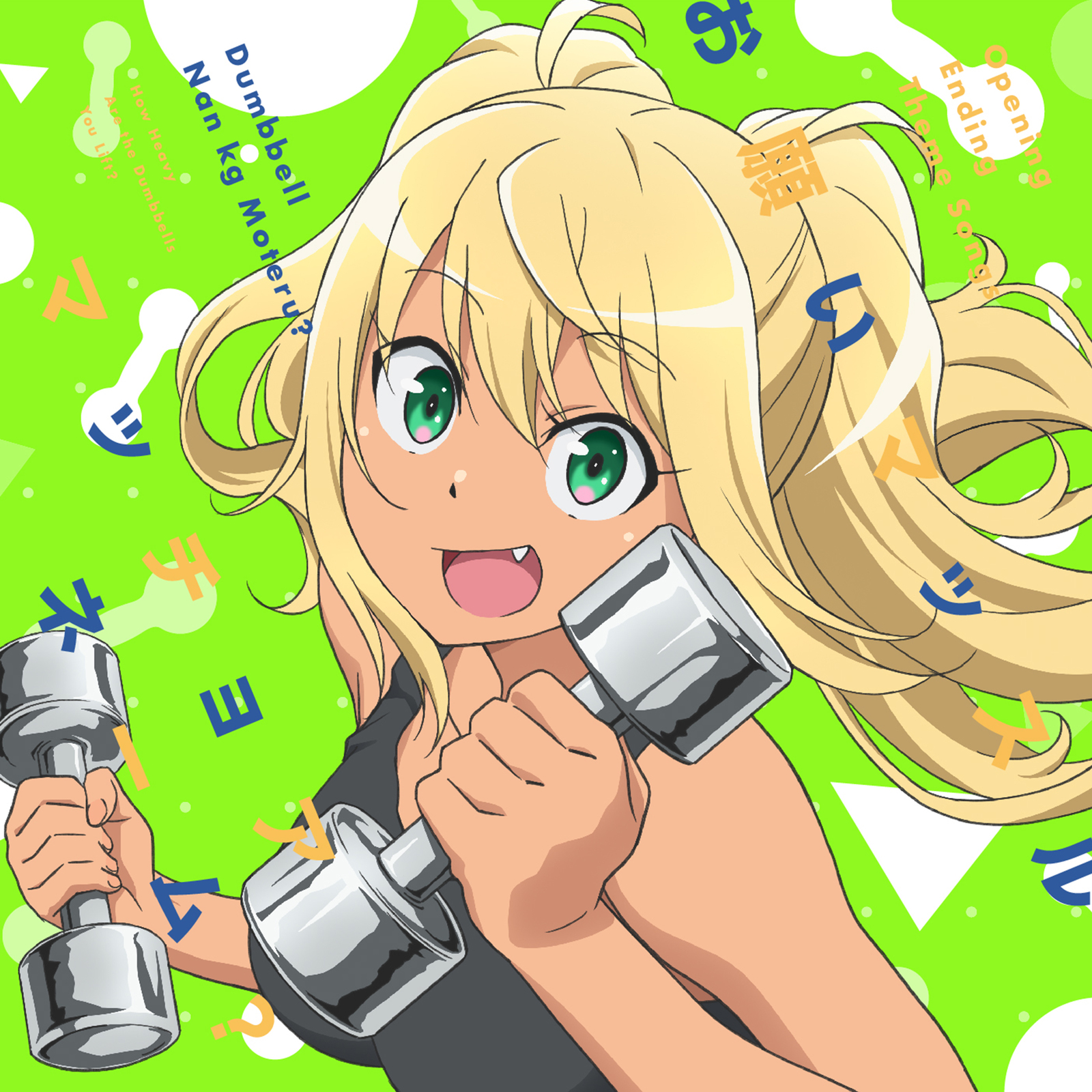 マッチョアネーム?