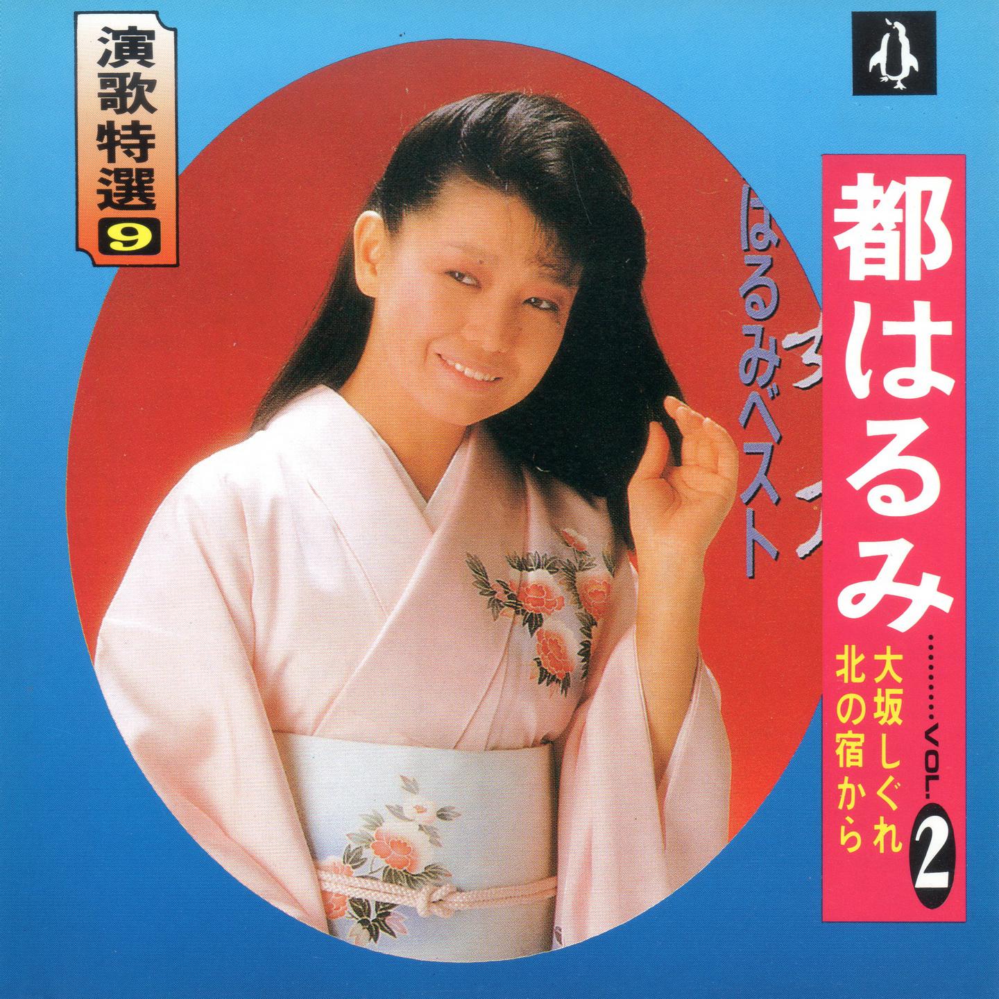 浪花節だよ人生は