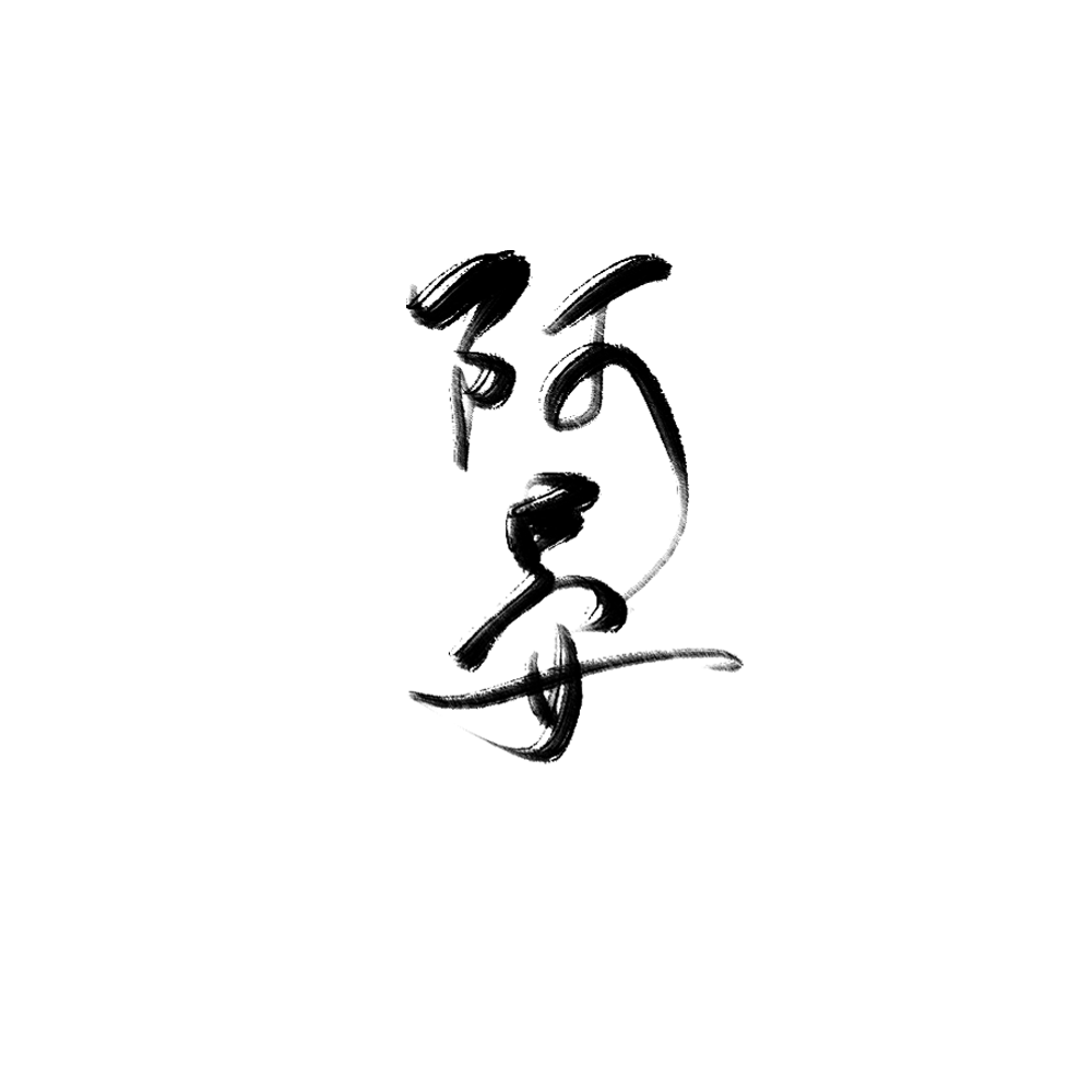 妄想税
