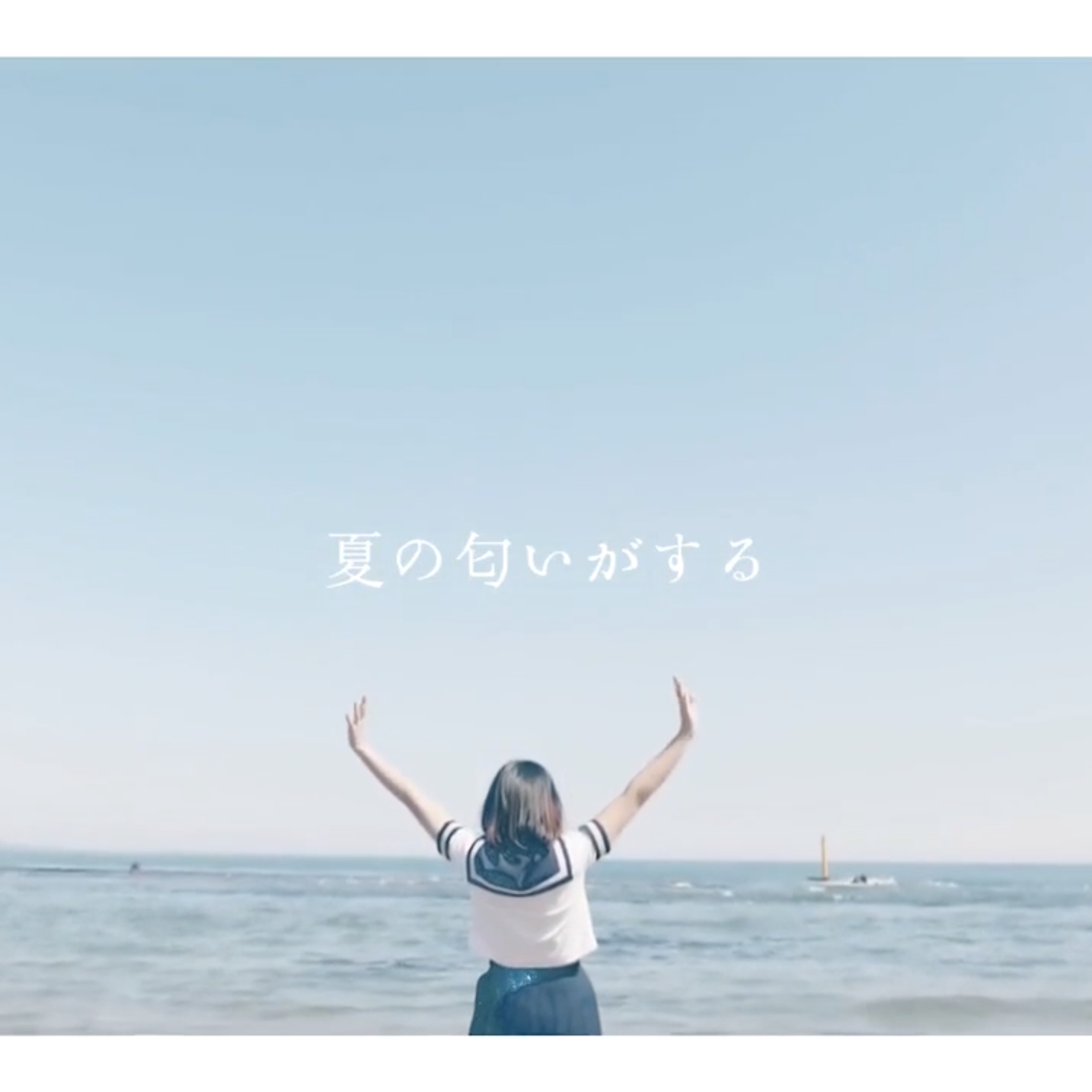ただ君に晴れ