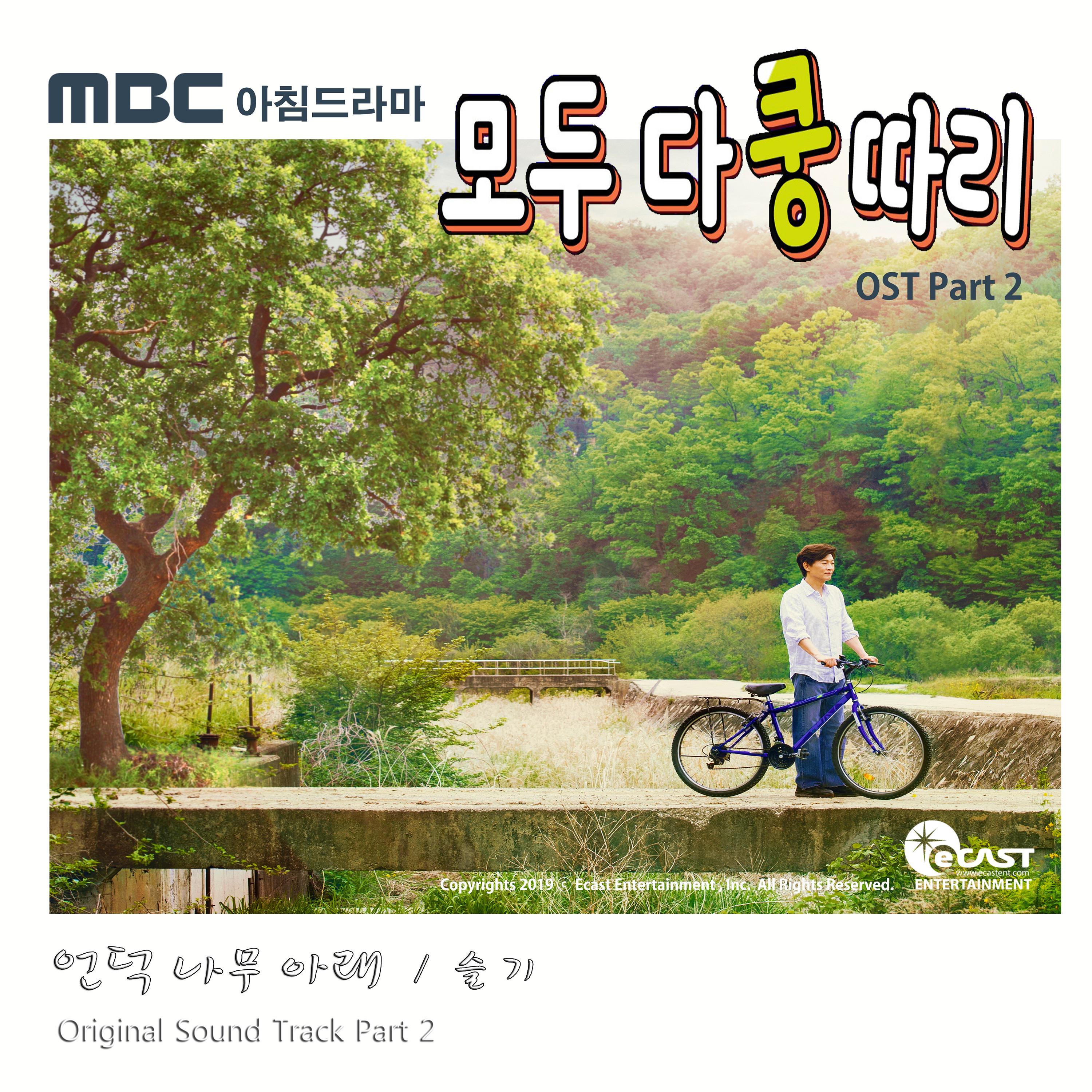 언덕 나무 아래