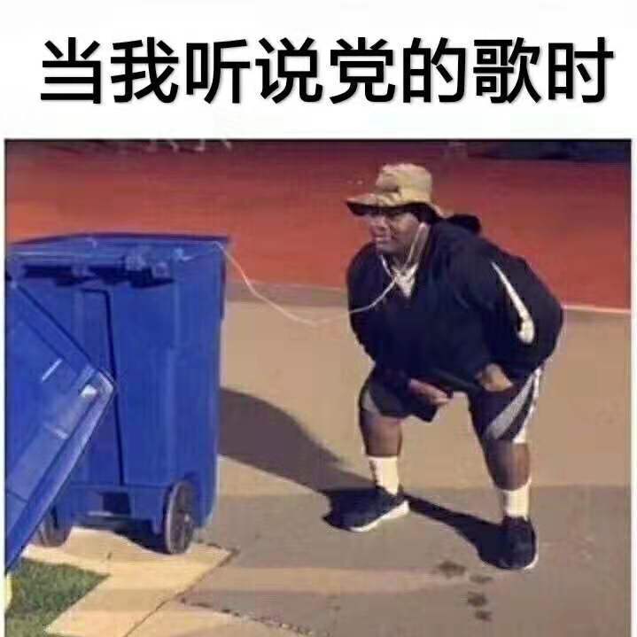 你说我要咋子