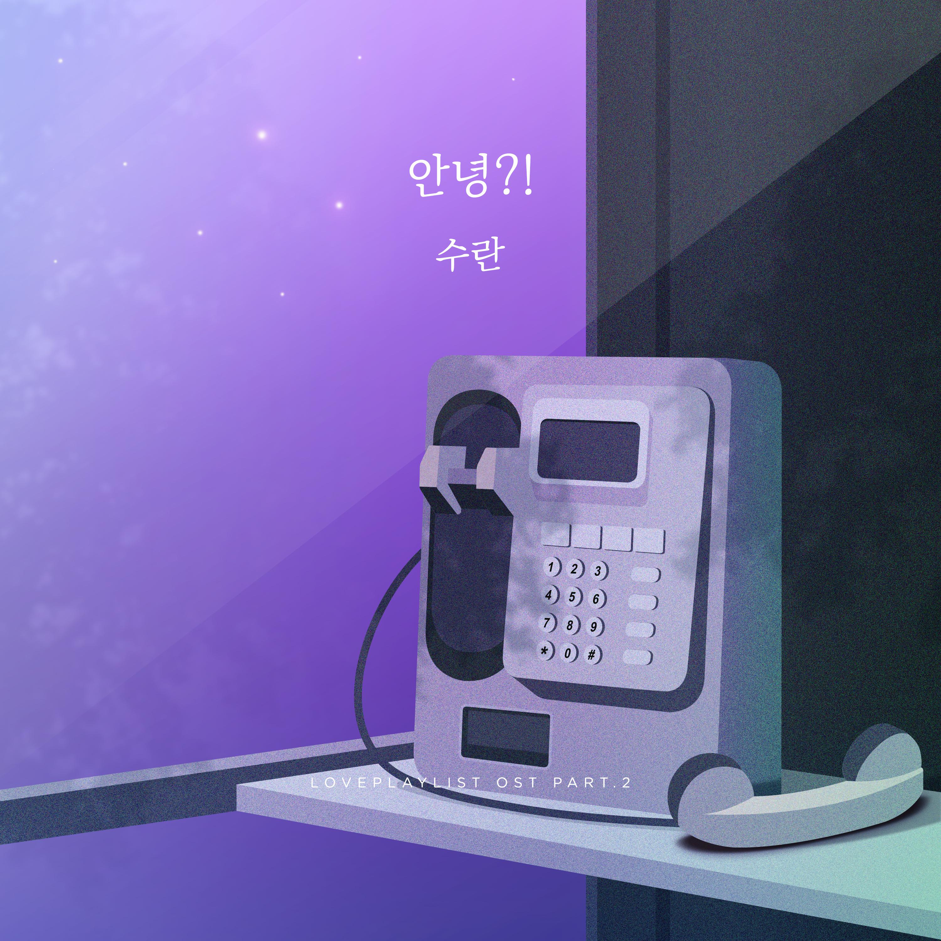 안녕?!
