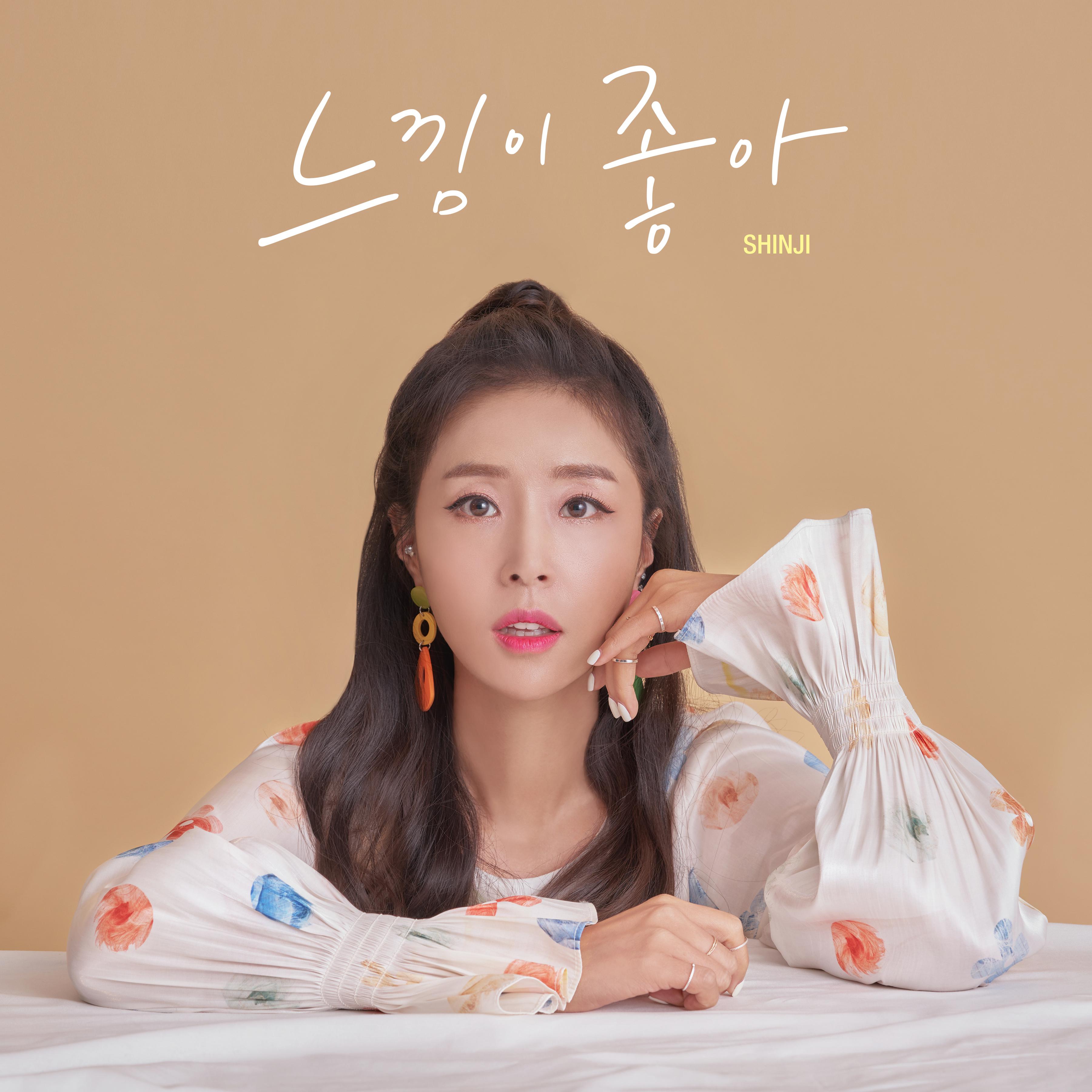 느낌이 좋아