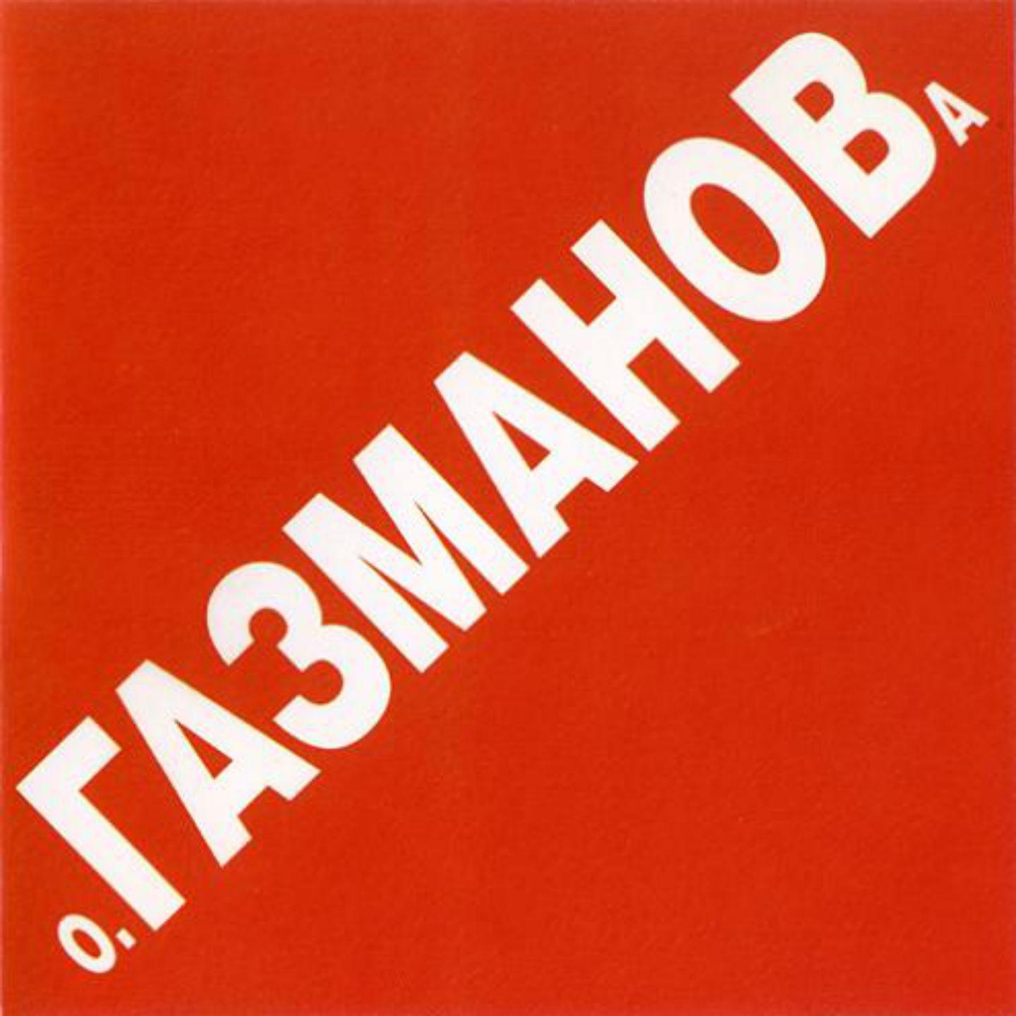 Хвастать, милая, не стану