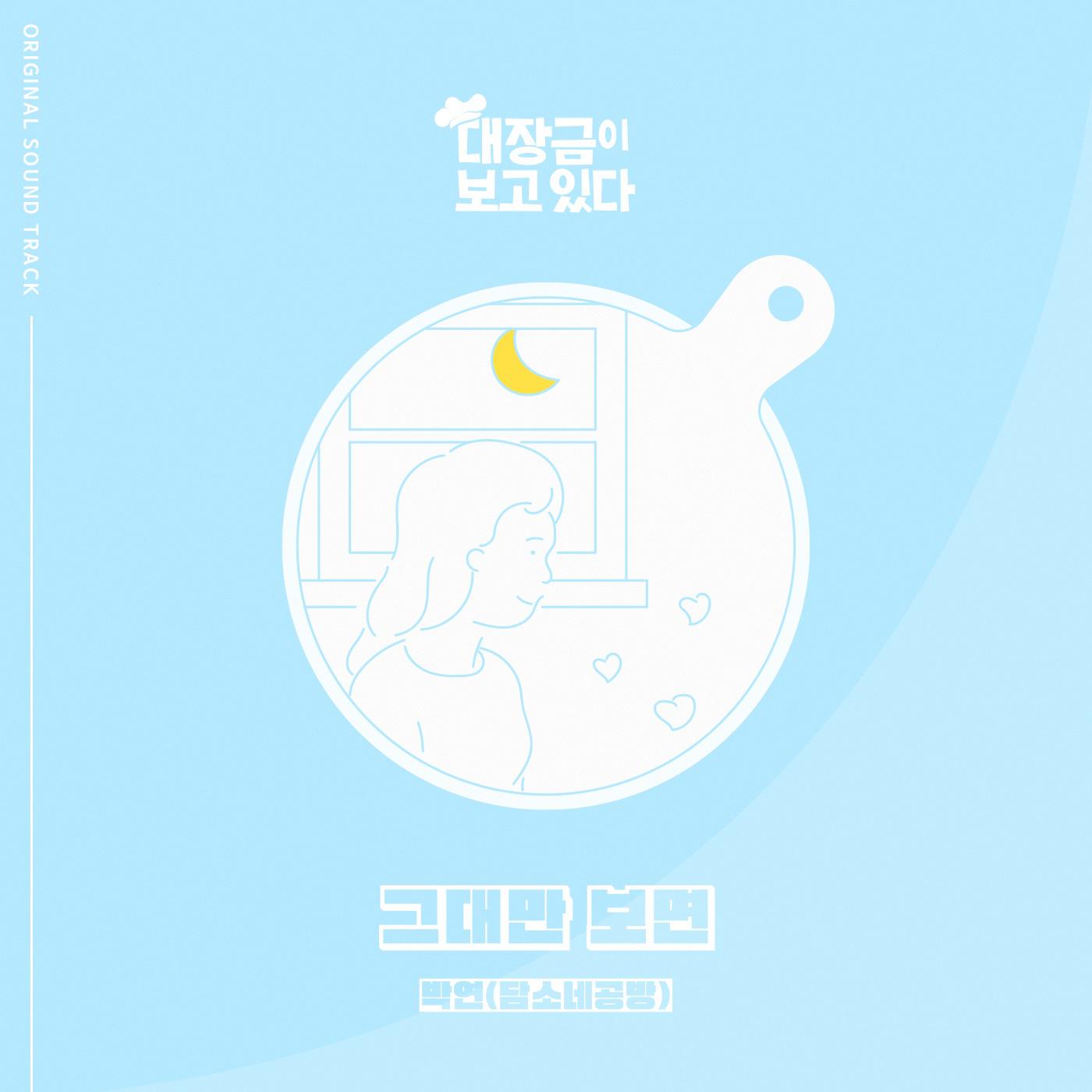 그대만 보면