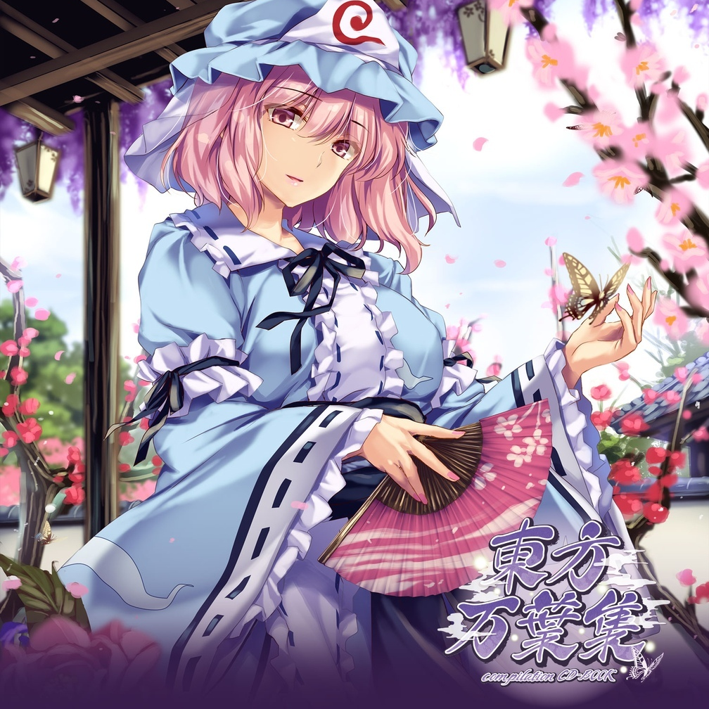 宵に染まるは花と月