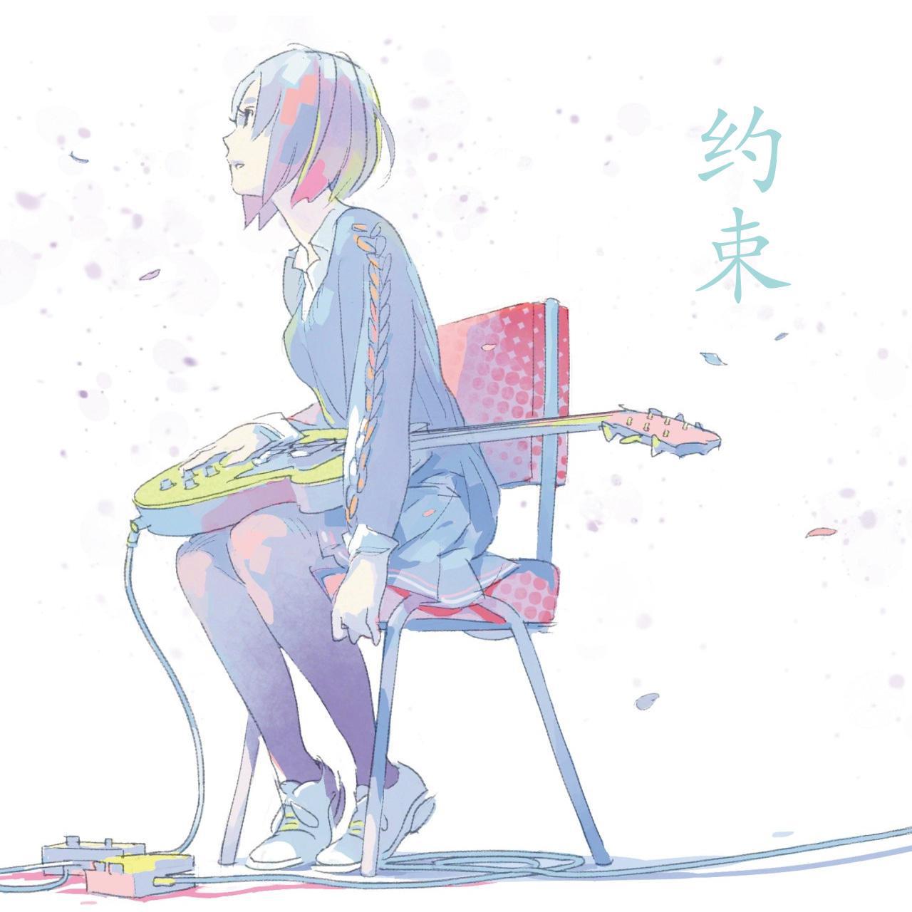 約束
