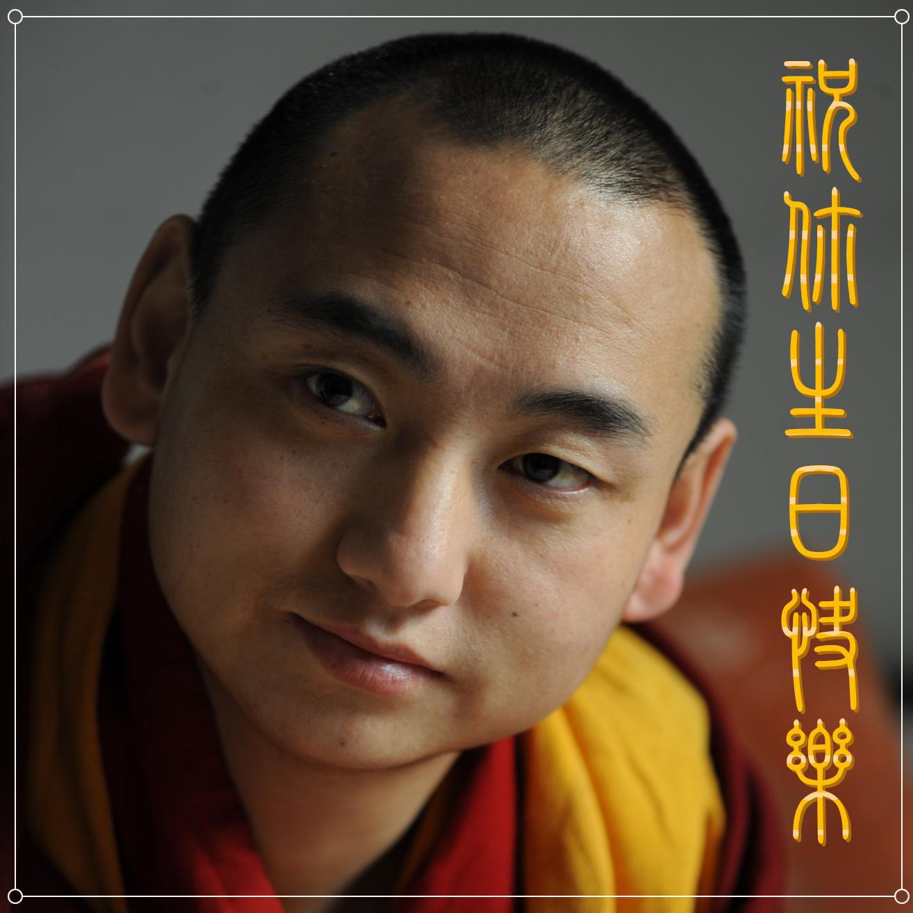 祝你生日快乐
