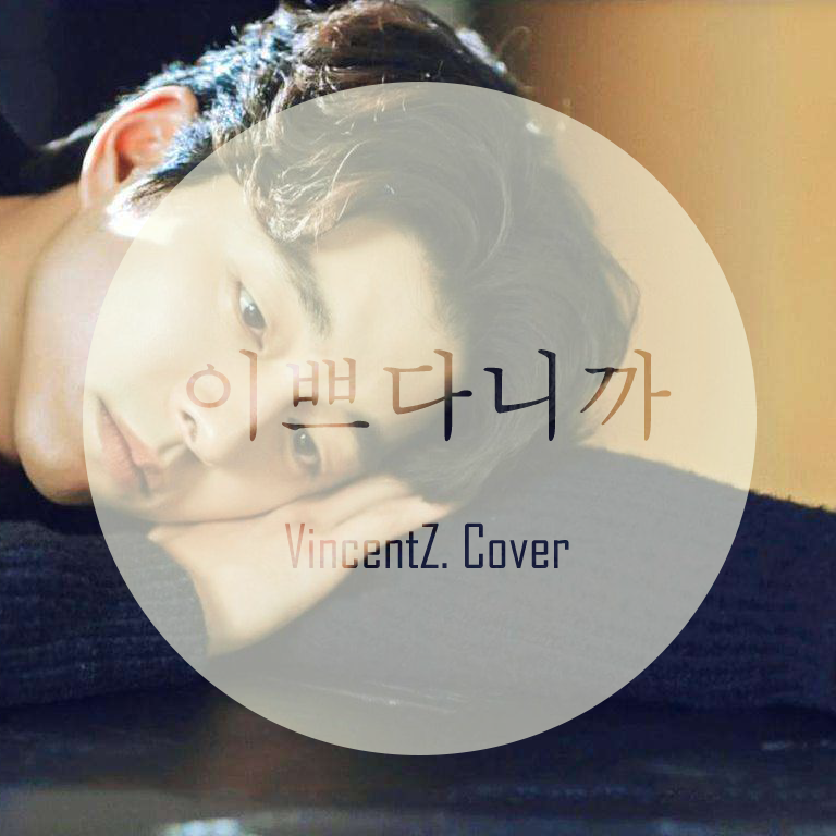 이쁘다니까