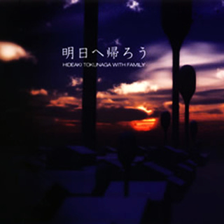 明日へ帰ろう (Instrumental)