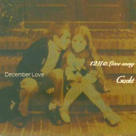 12月のLove song (Instrumental)