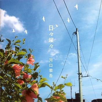 さかさまの雨