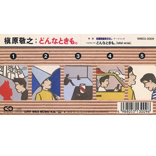 どんなときも.(バラード・ヴァージョン)