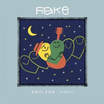 素晴らしき世界