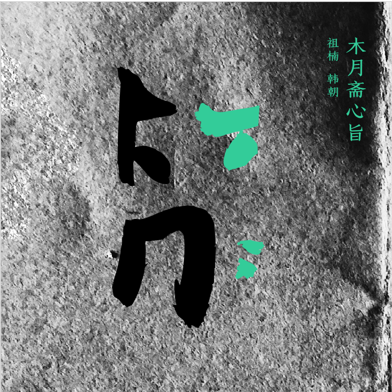 酒狂