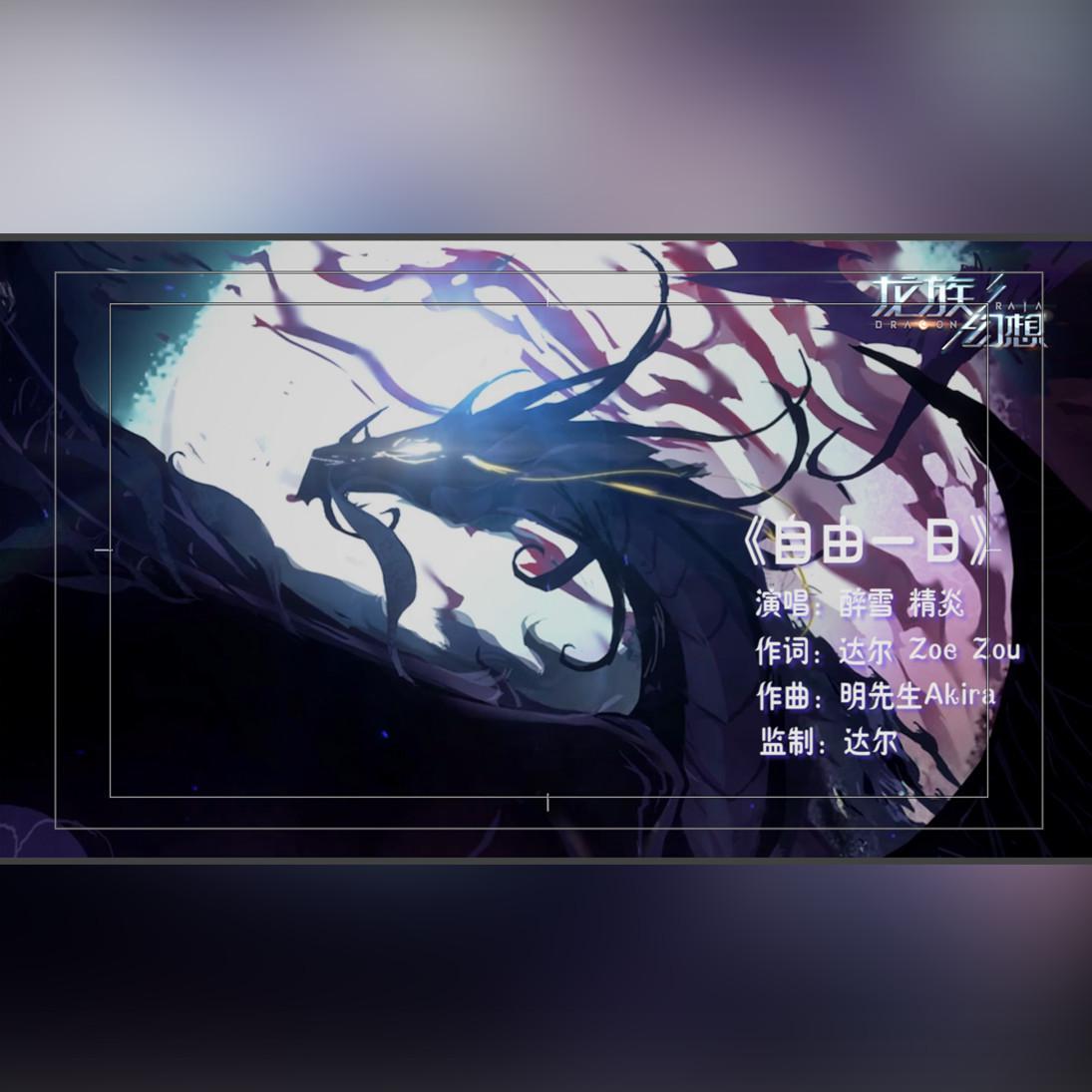 自由一日