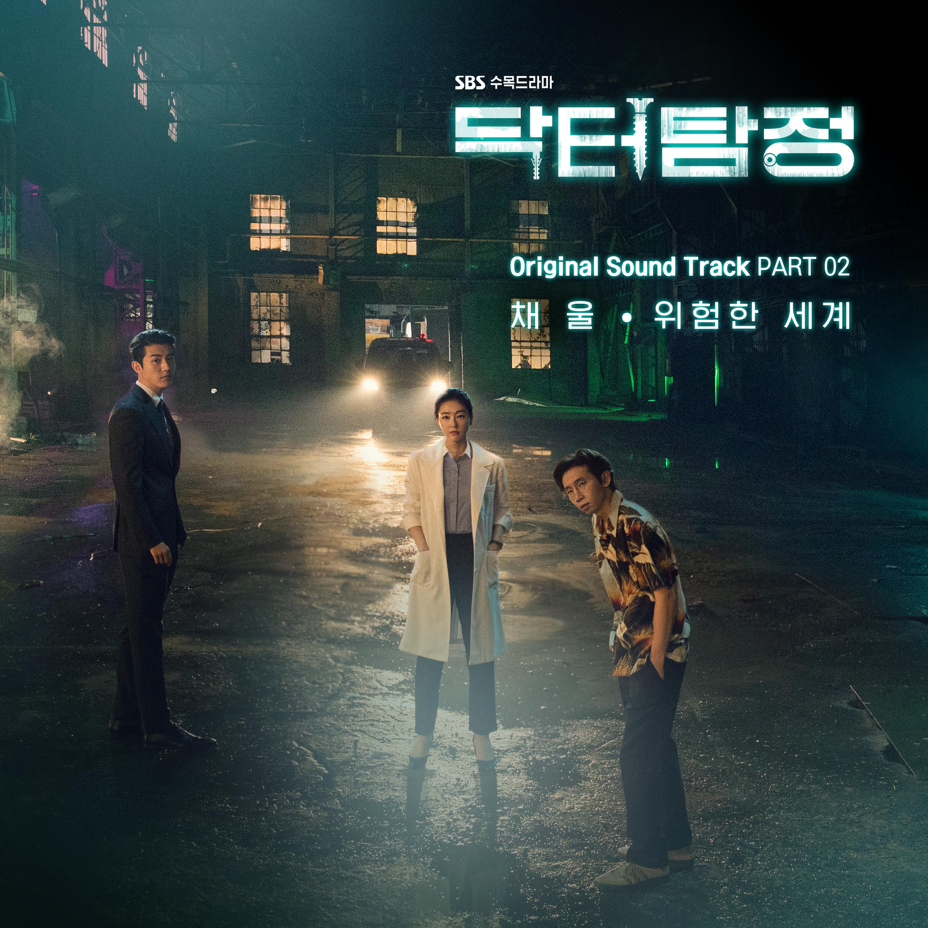 위험한 세계