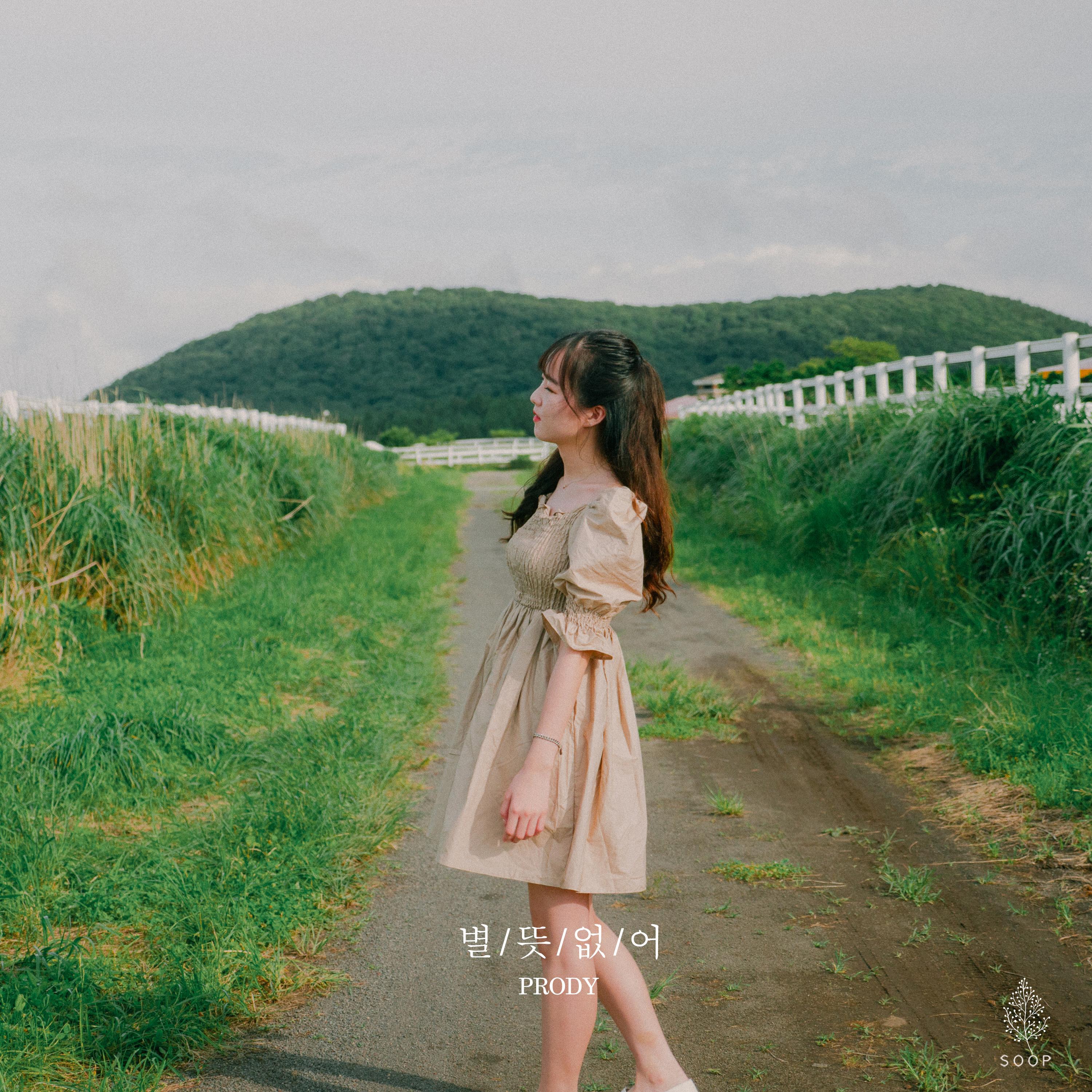 별 뜻 없어