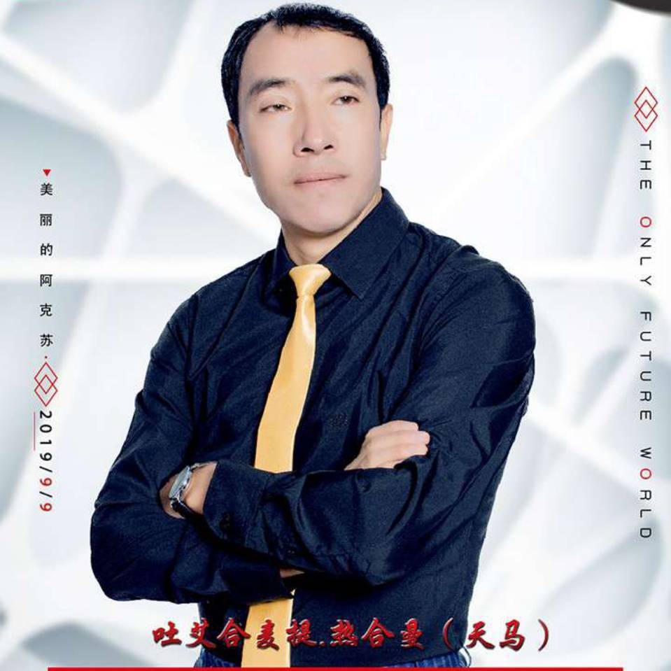 美丽的阿克苏&Guzal Aksu