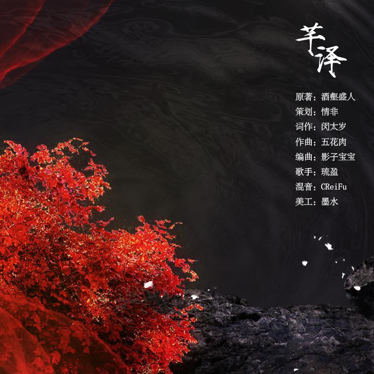 芊泽