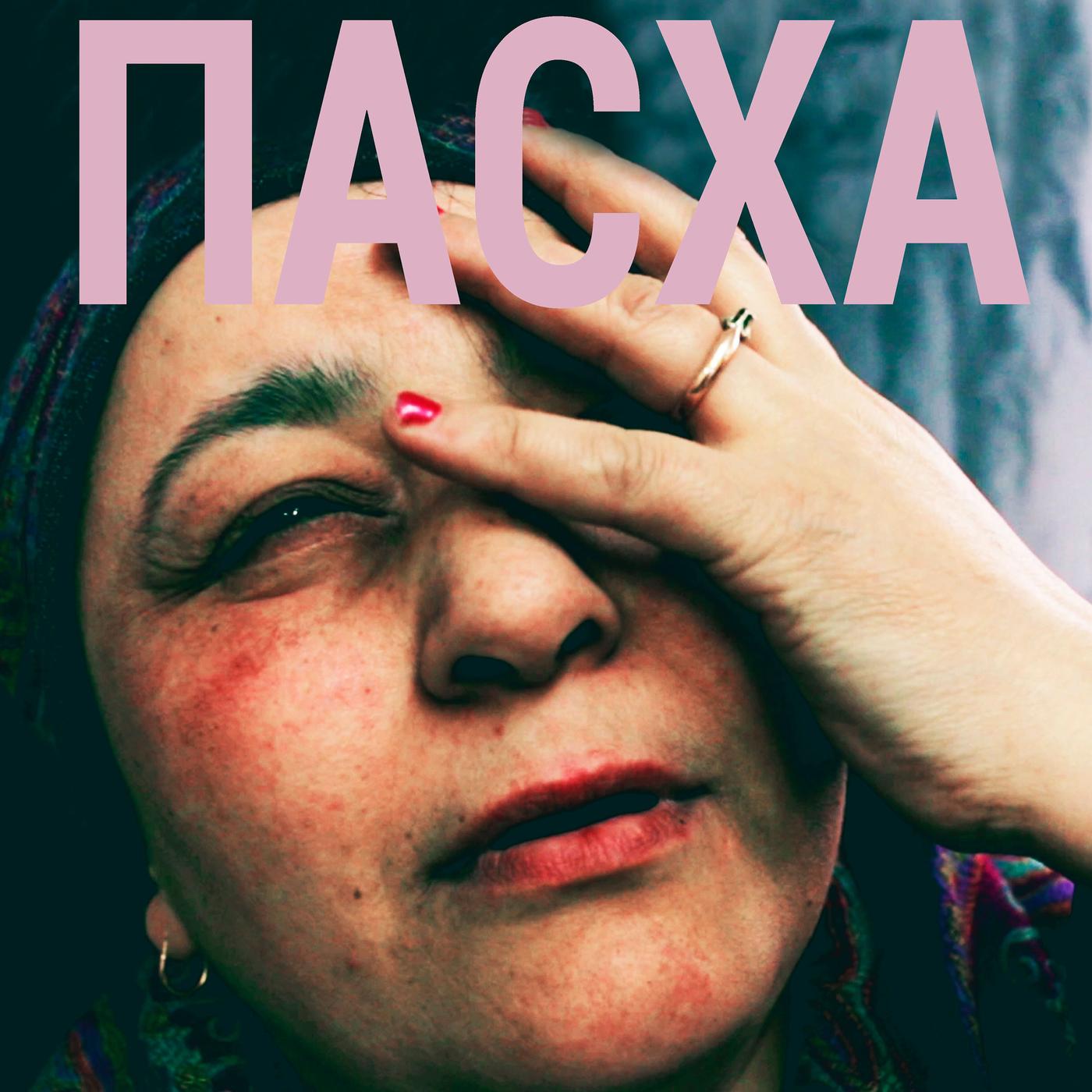 Раз, два, три