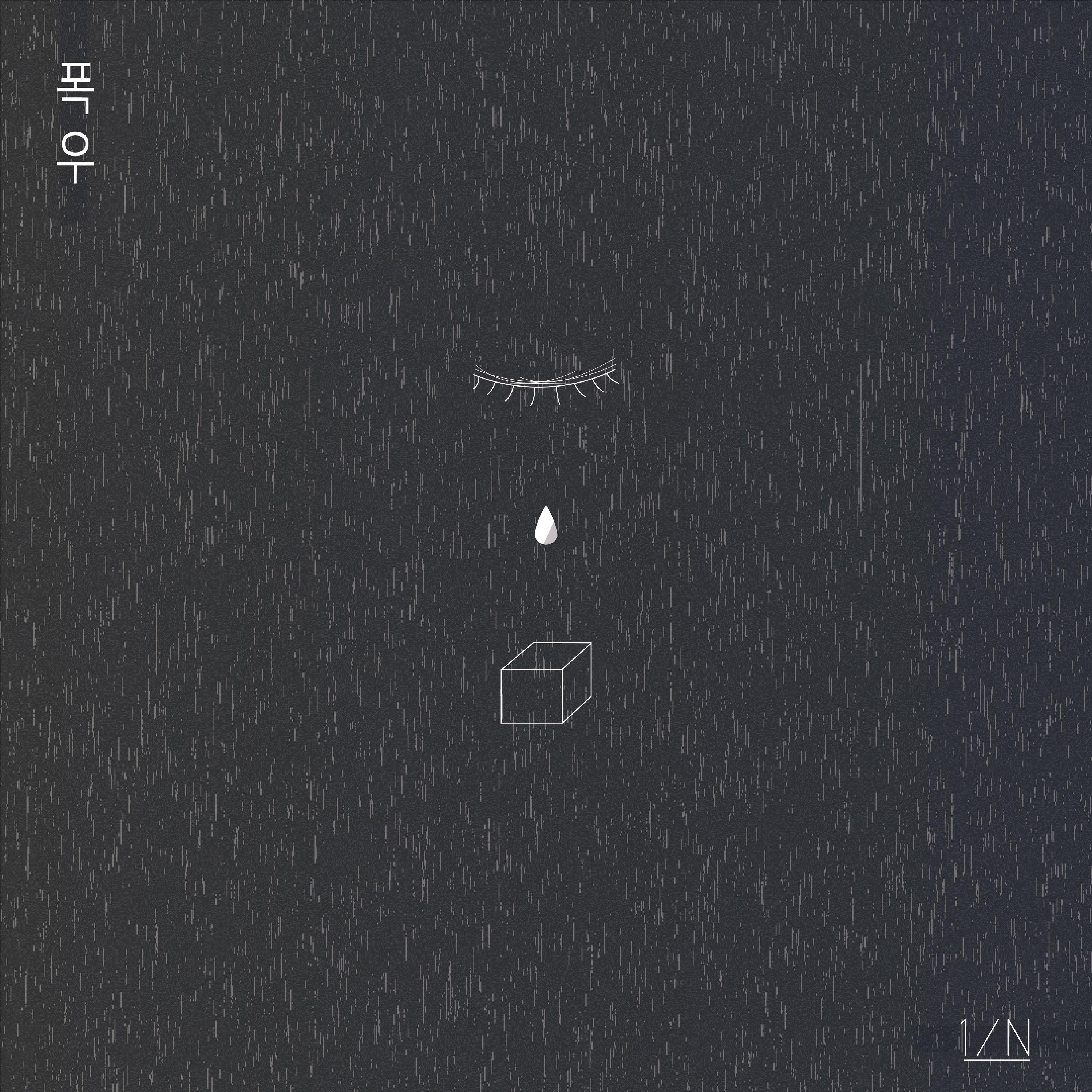 폭우