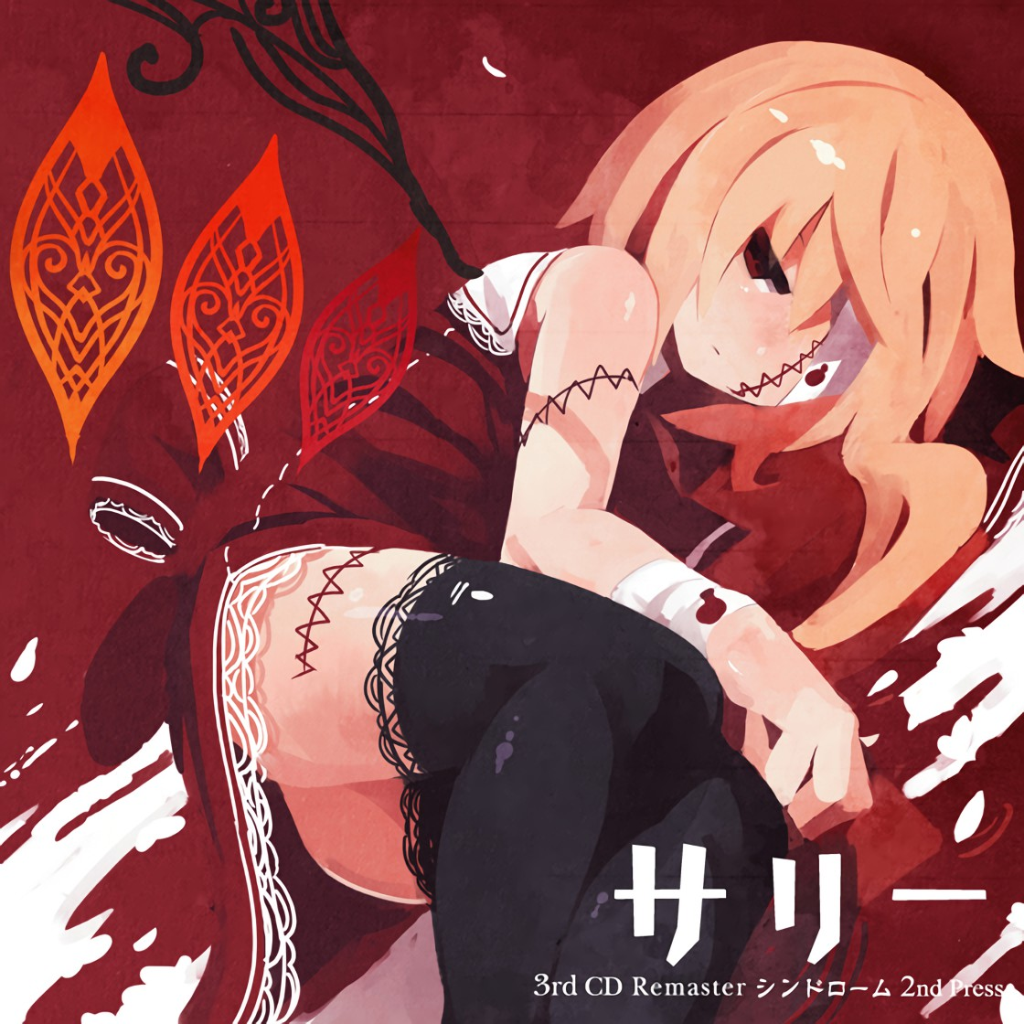 con ～痕～