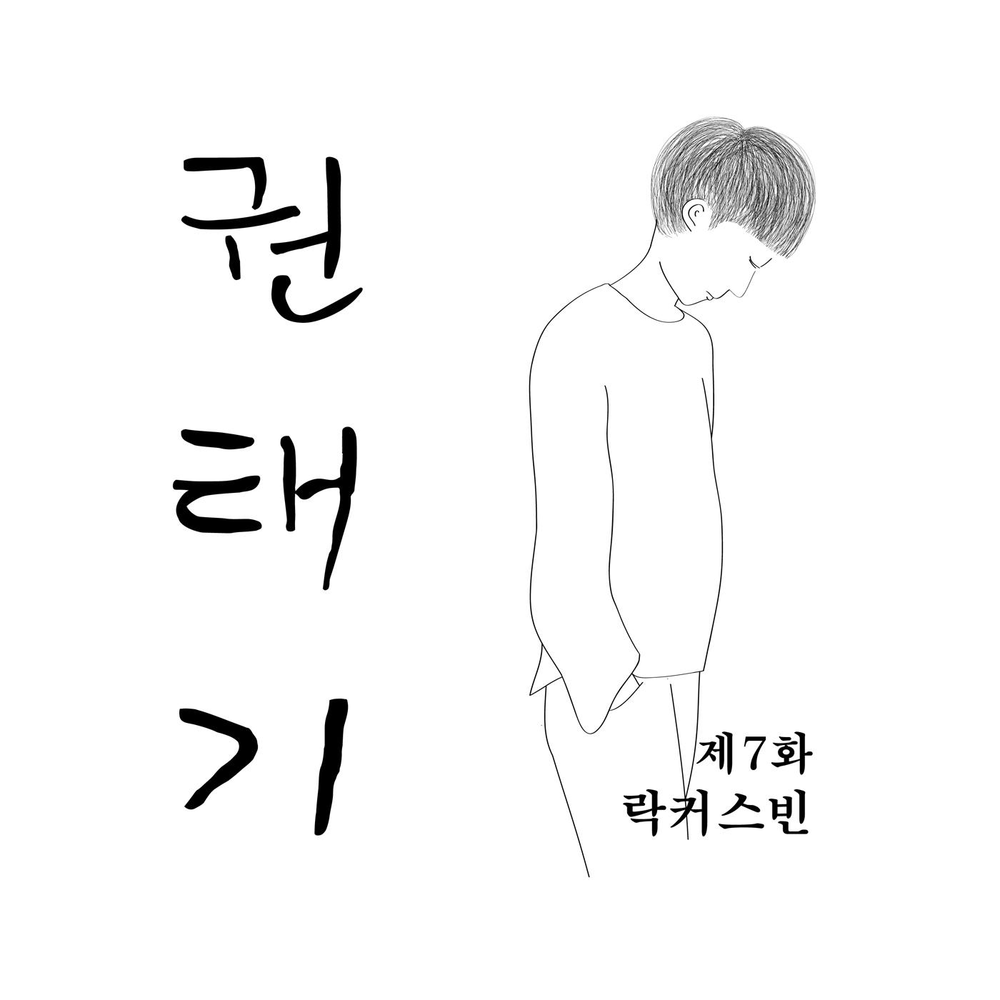 권태기