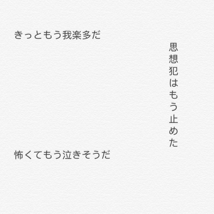 命ばっかり