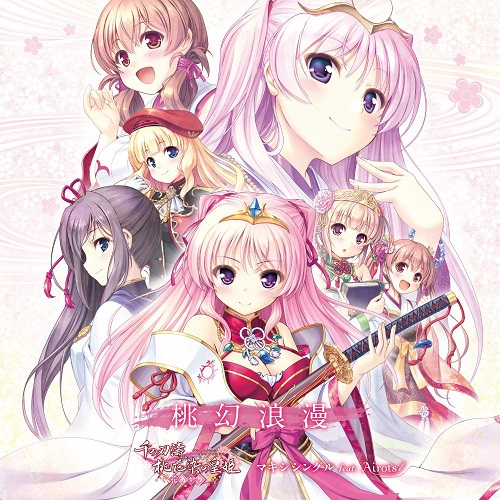 桃花絢爛 ～桃花染に咲いて×嗚呼 絢爛の泡沫が如くAirots篇～