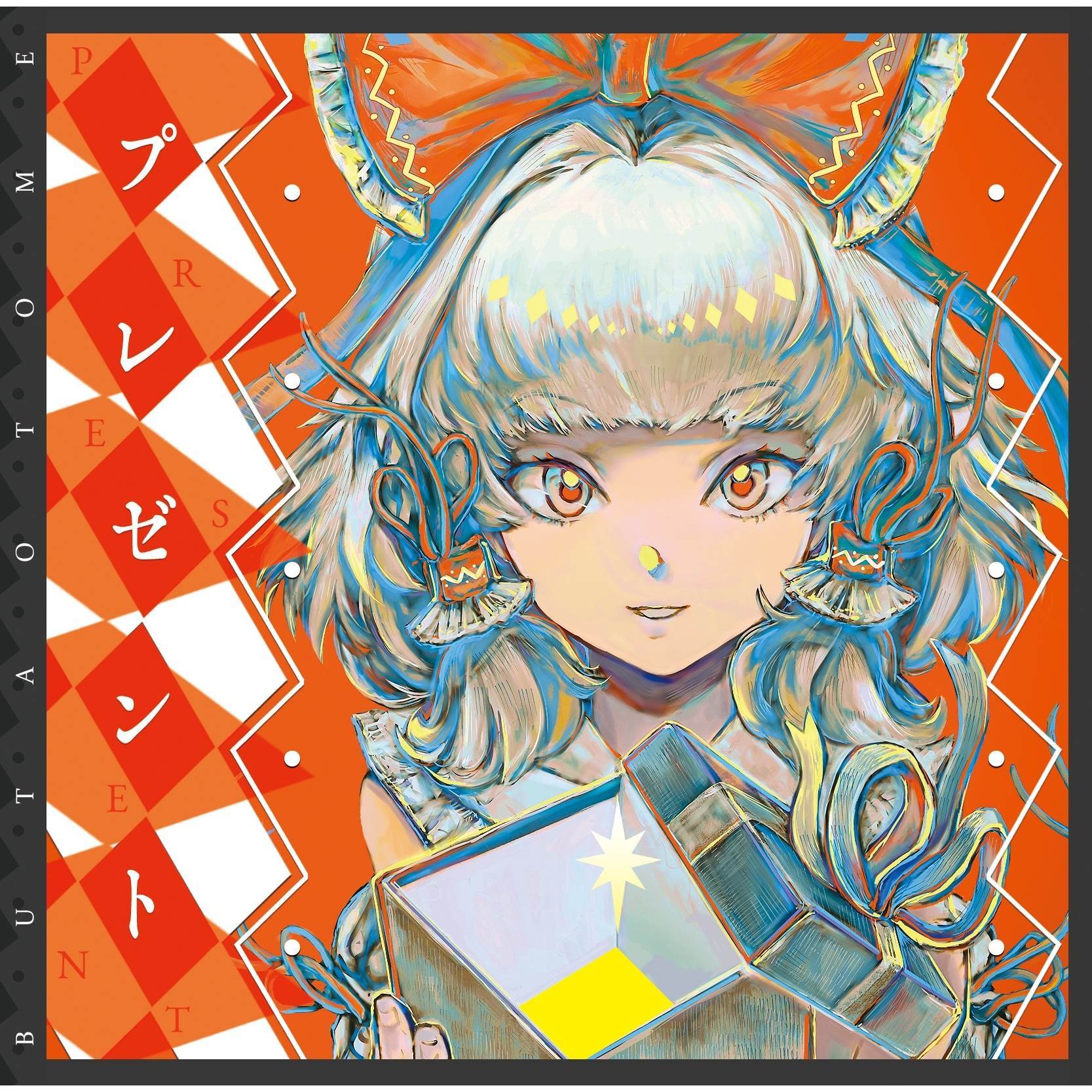 二人だけの世界