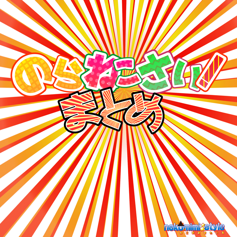 オトゲラヴ！