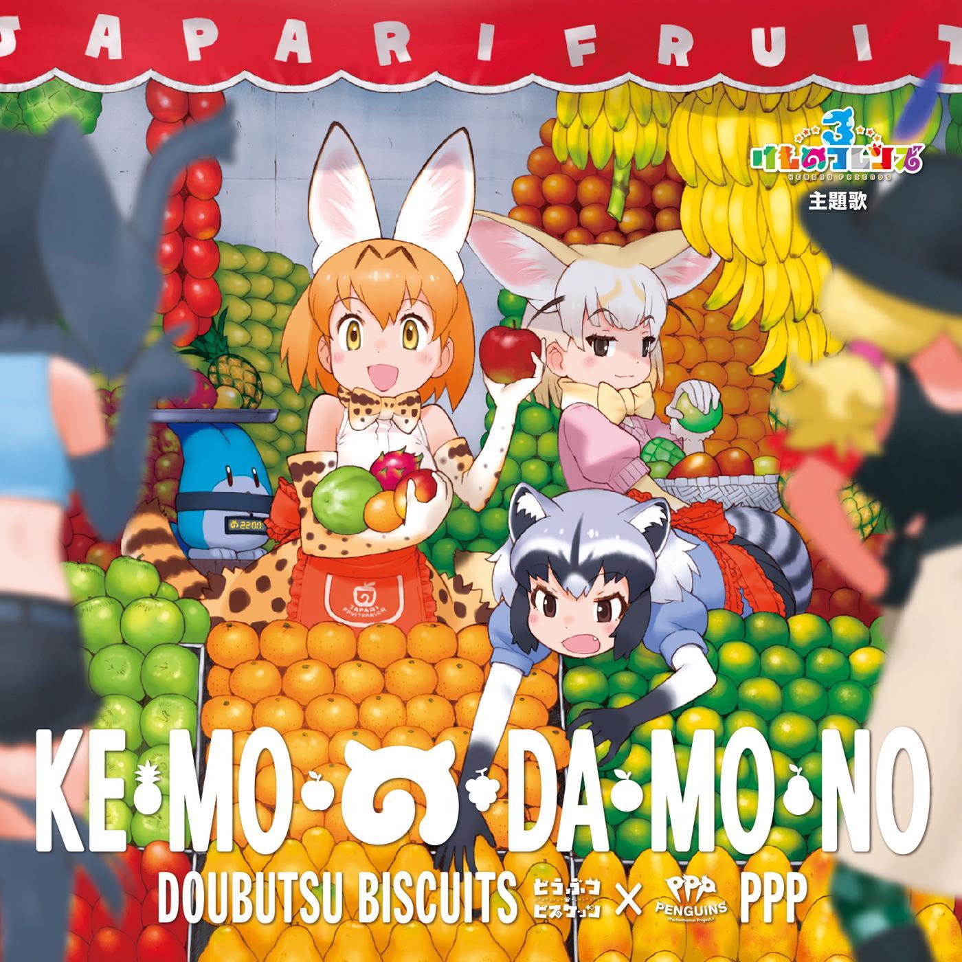 フルーツ!フルーツ!フルルーツ?