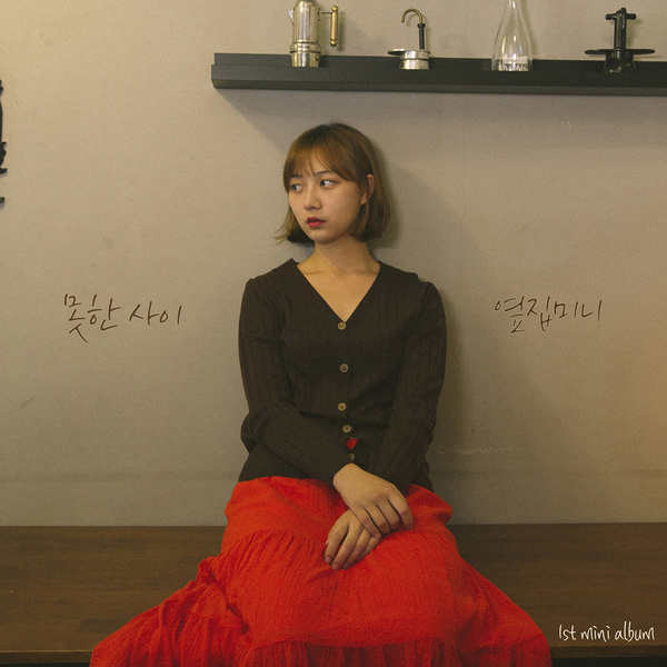 못한 사이