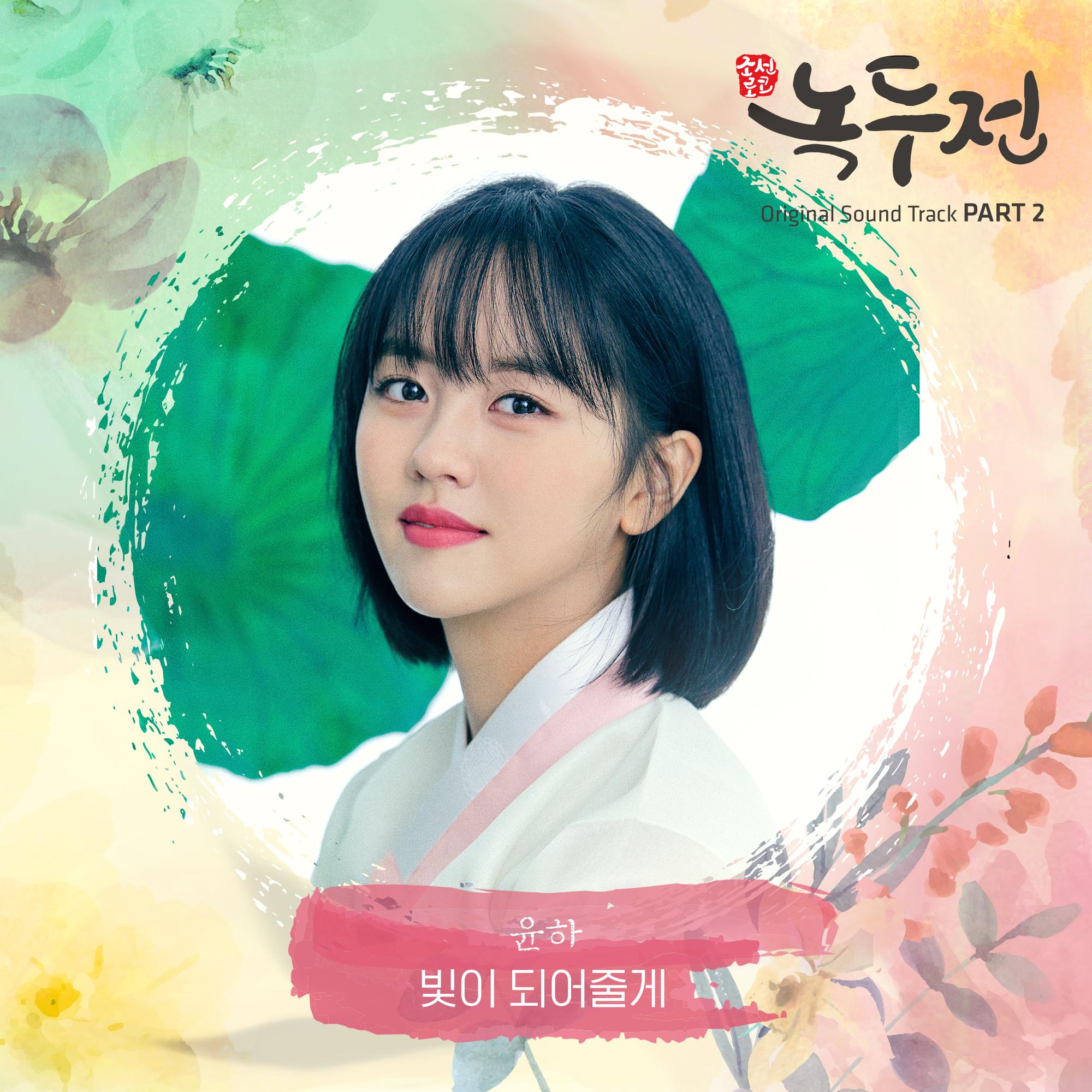 빛이 되어줄게