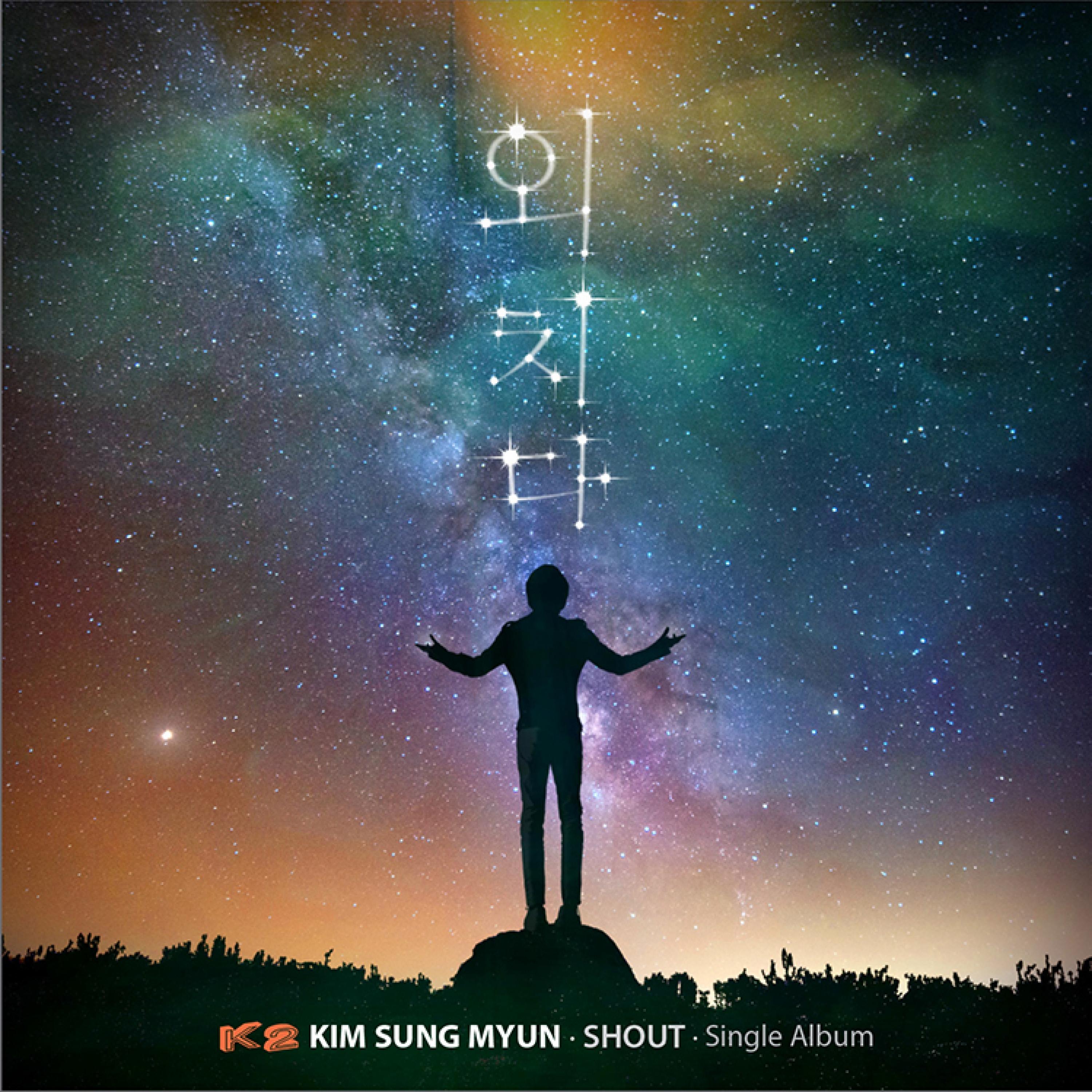 외치다