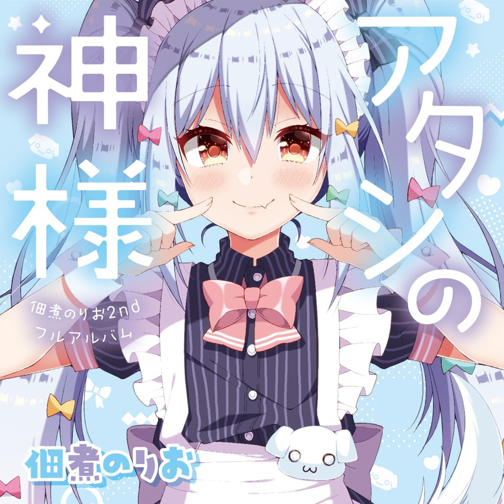 ぼくのしーくれっと