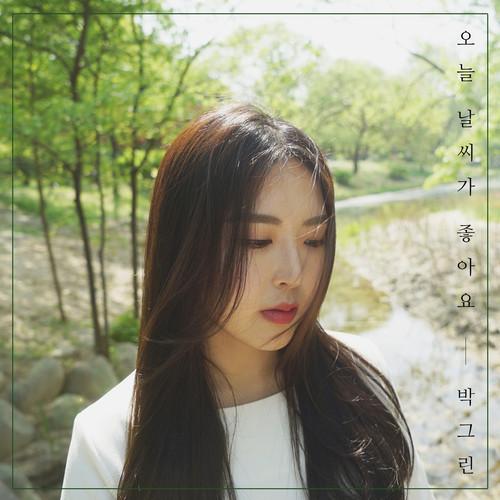 오늘은 날씨가 좋아요