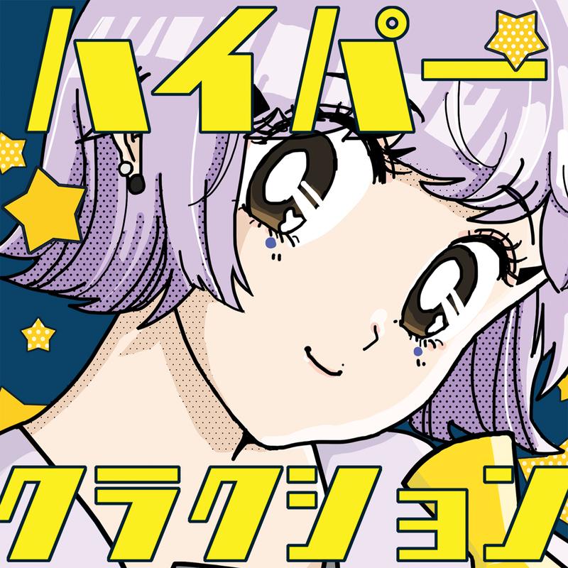 おやすみ