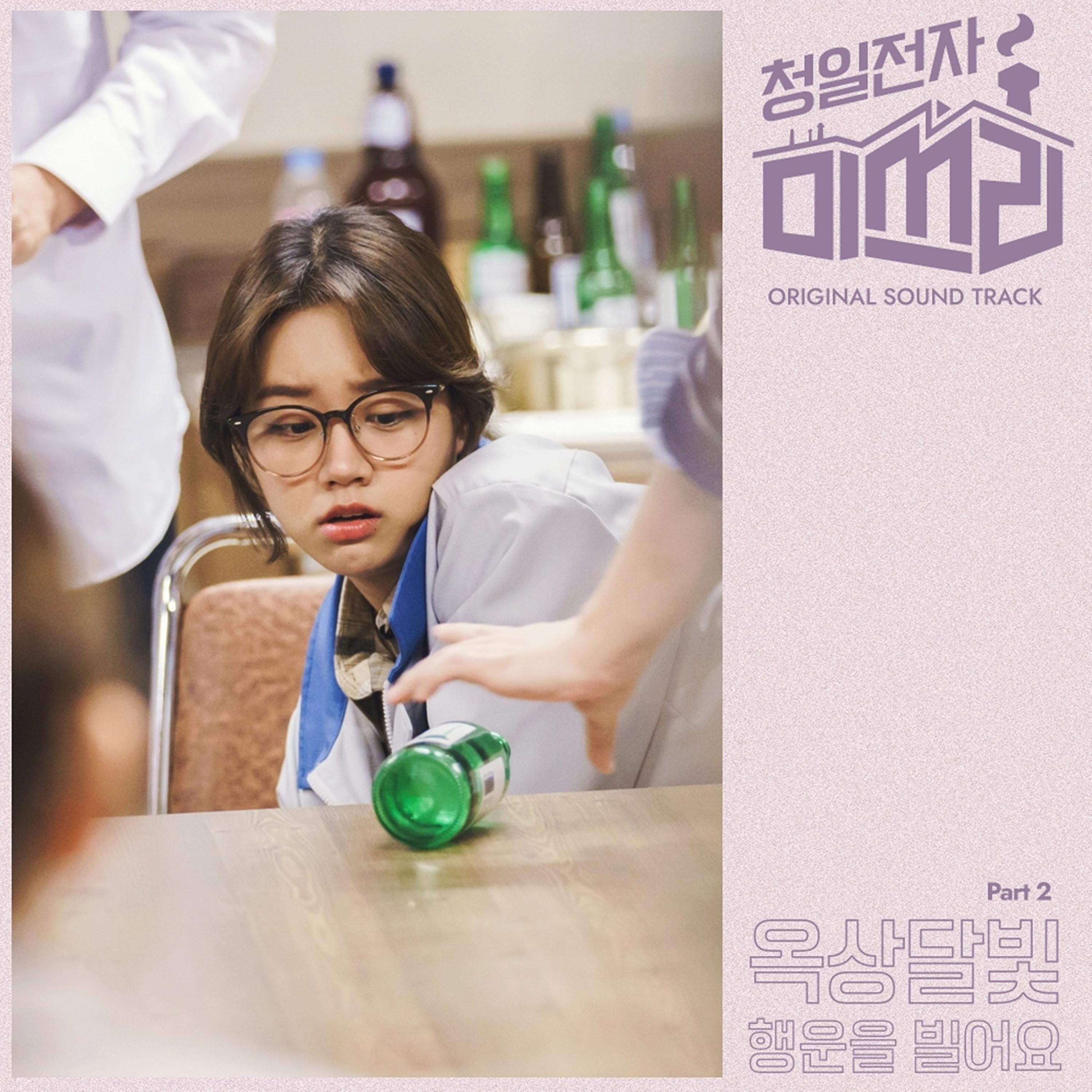 행운을 빌어요