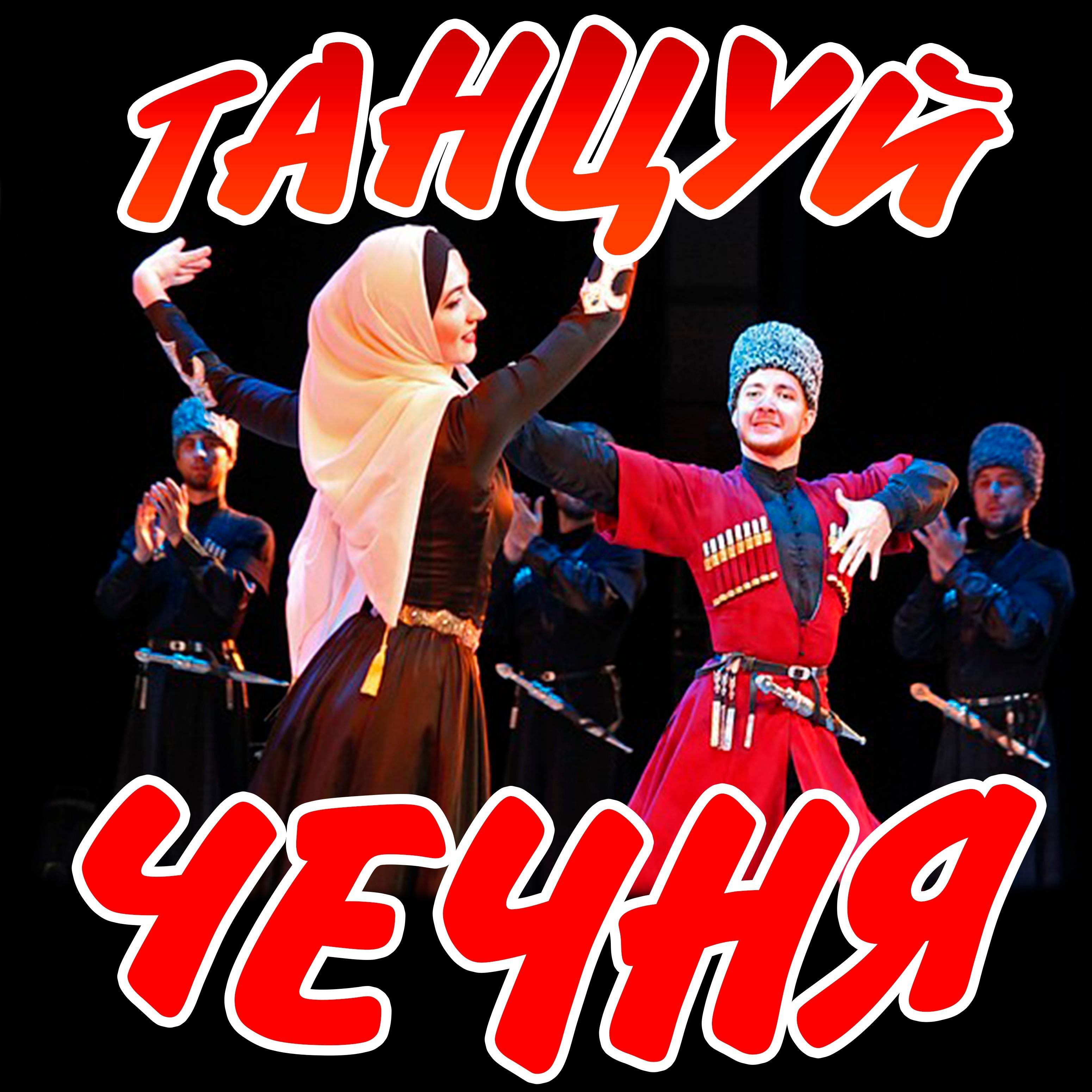 Хьол хаза, хьол оьзда