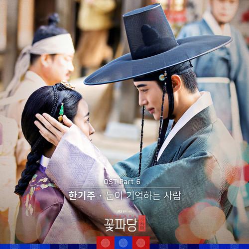 눈이 기억하는 사람