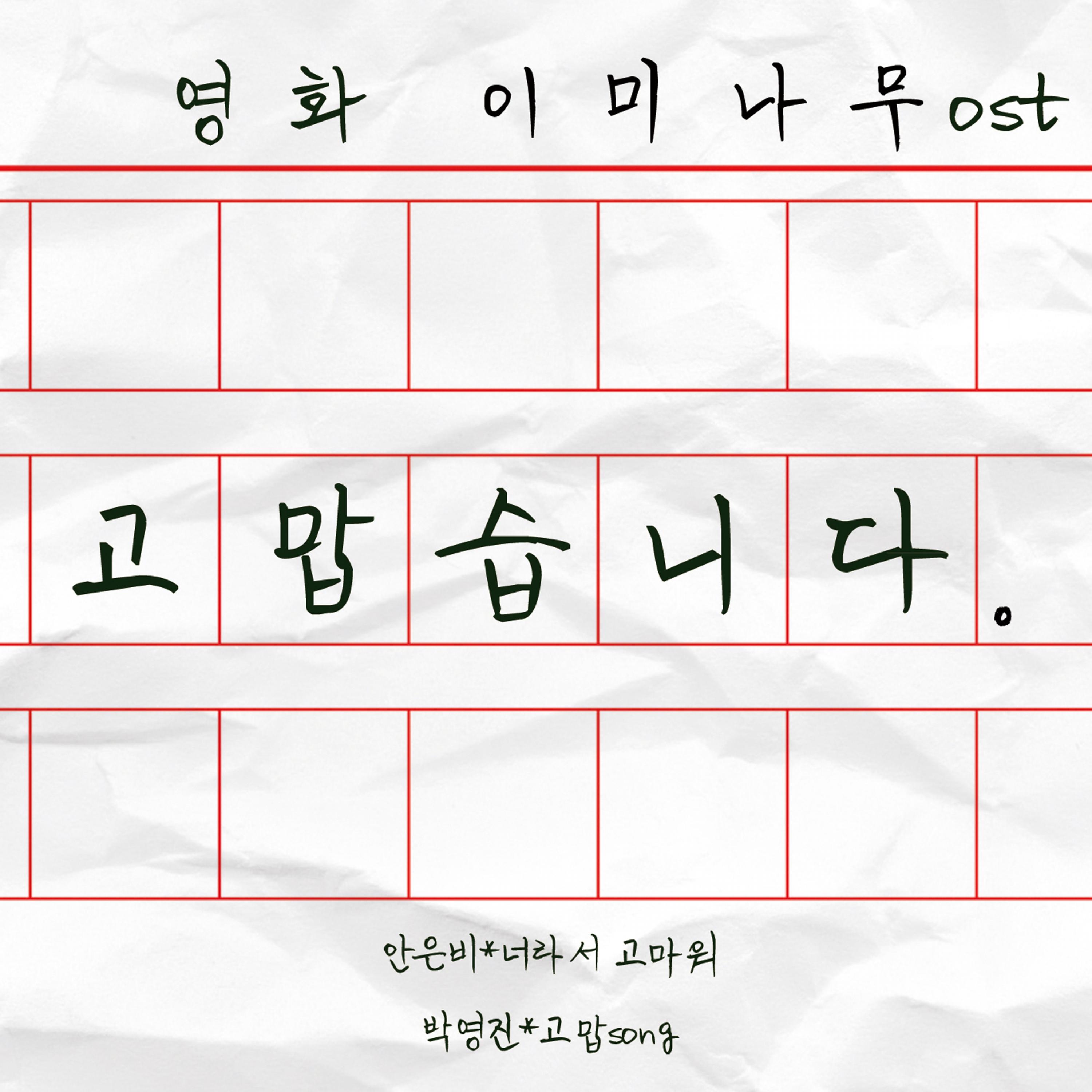 고맙song