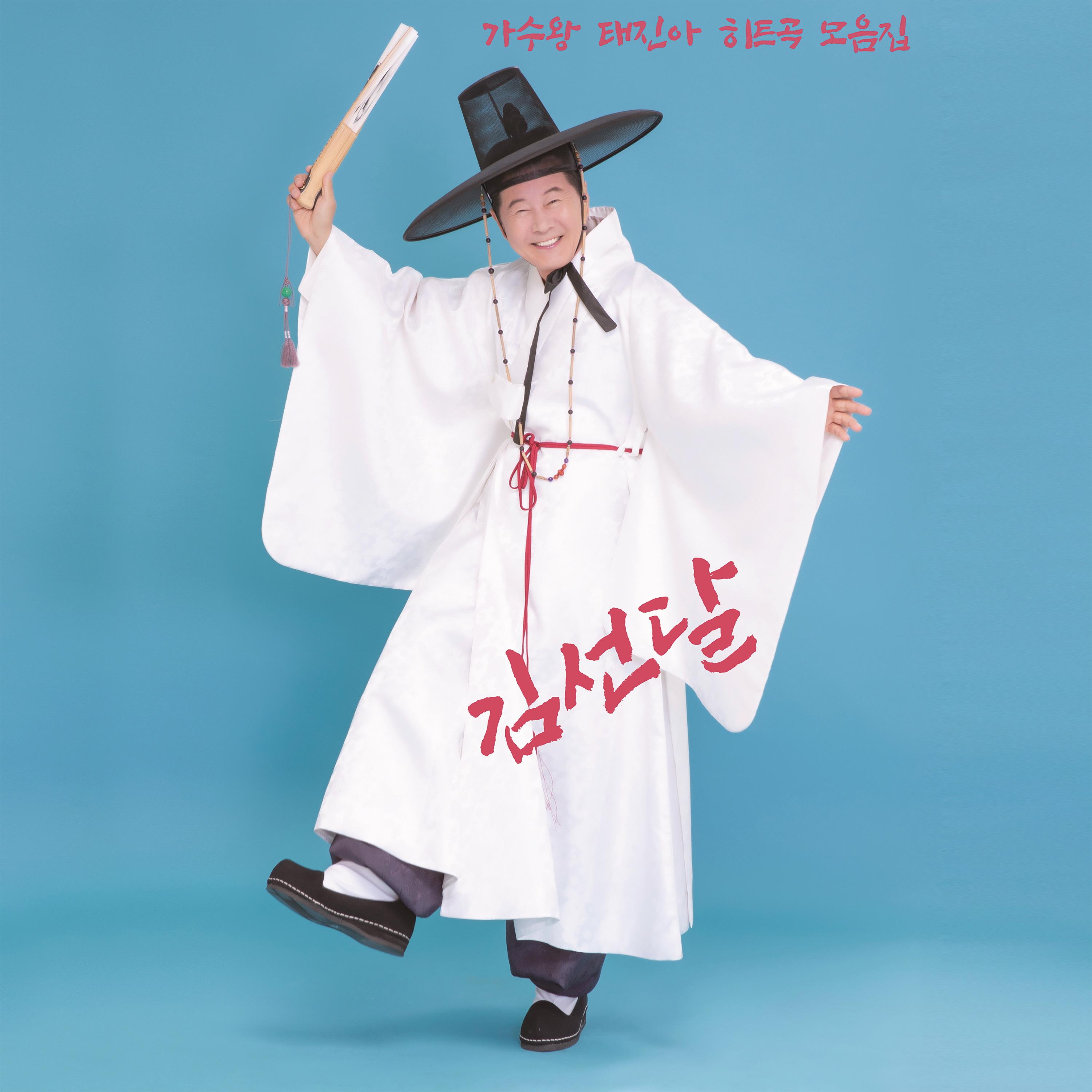 최고의 사랑