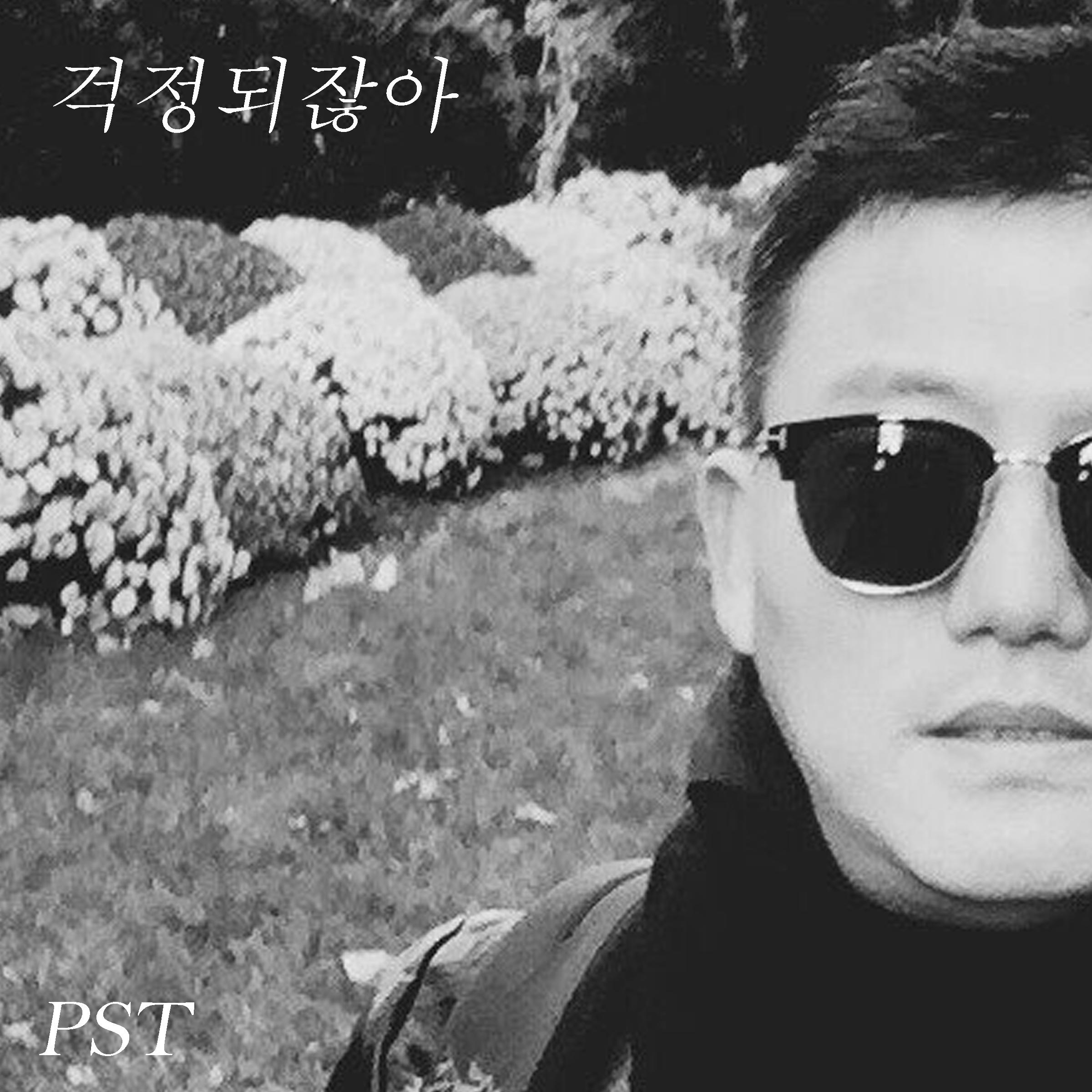 걱정되잖아