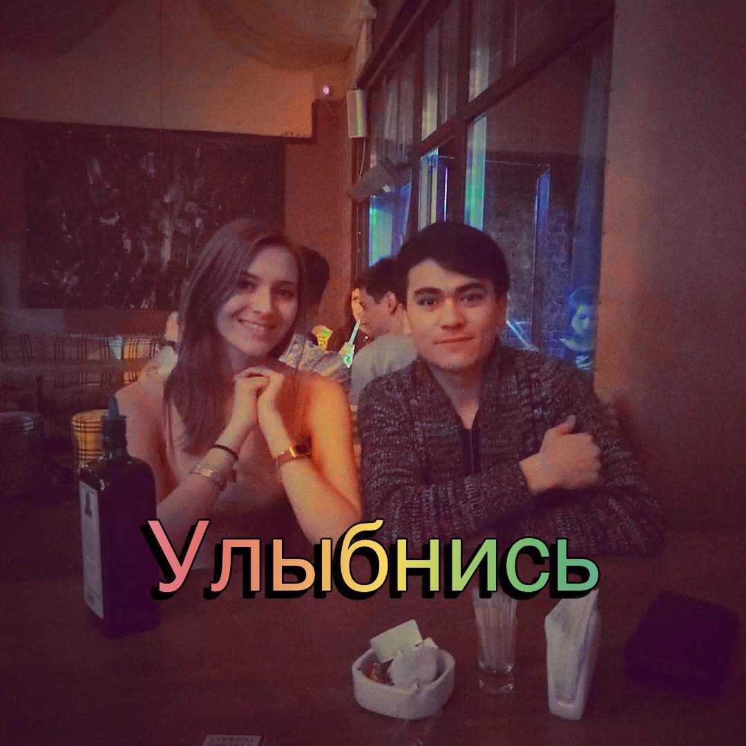 Улыбнись