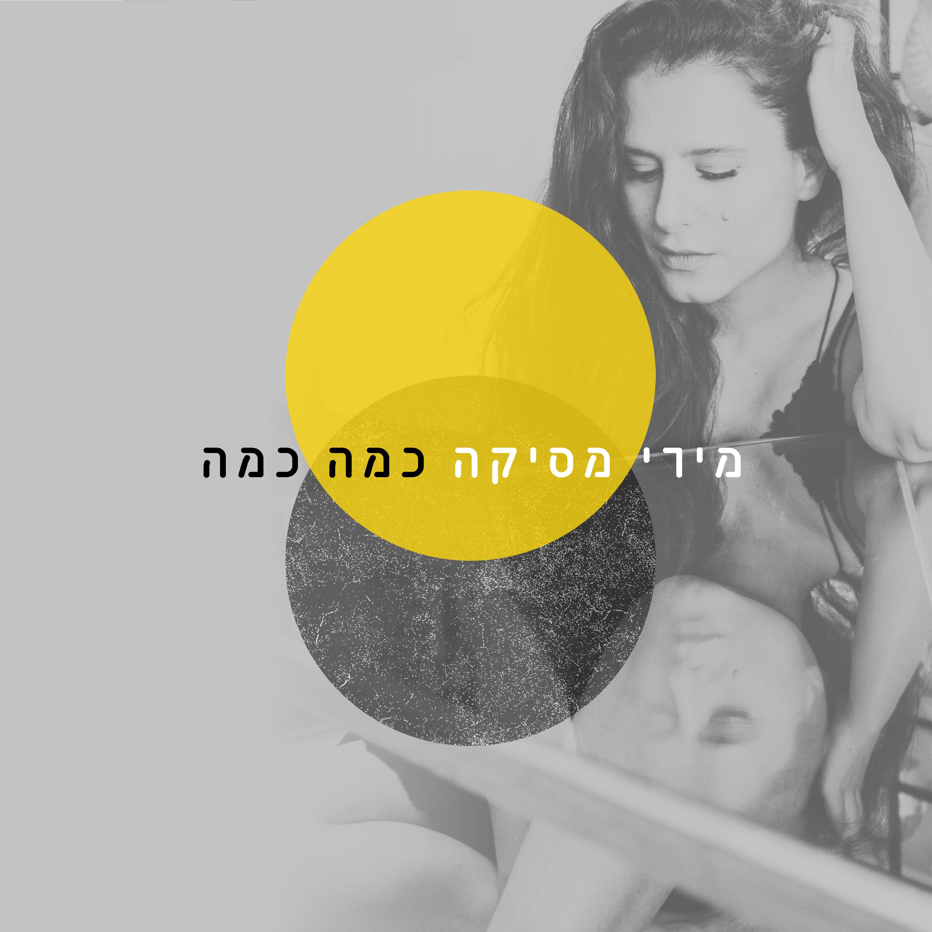 אחת לחלומות