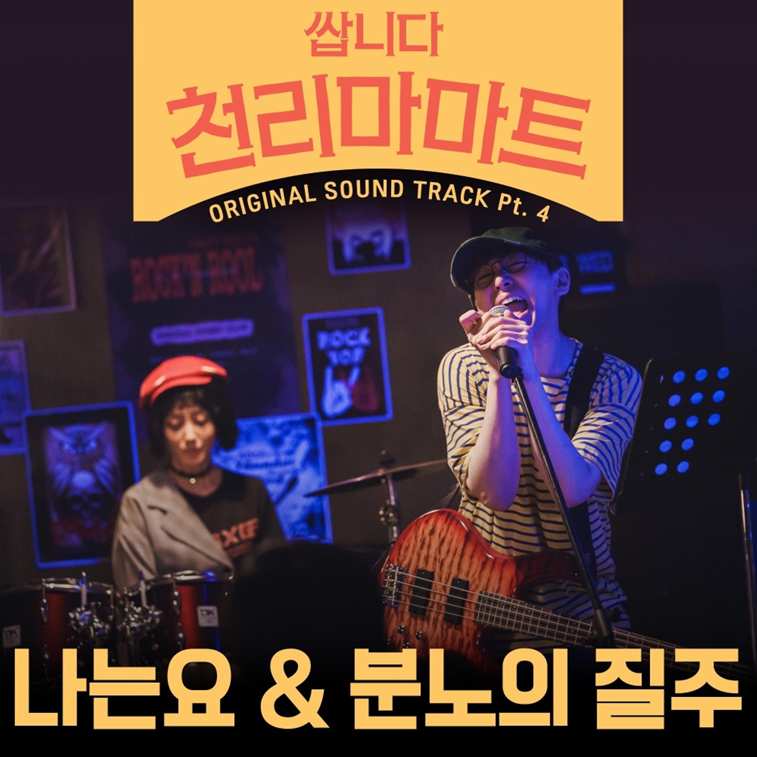 나는요