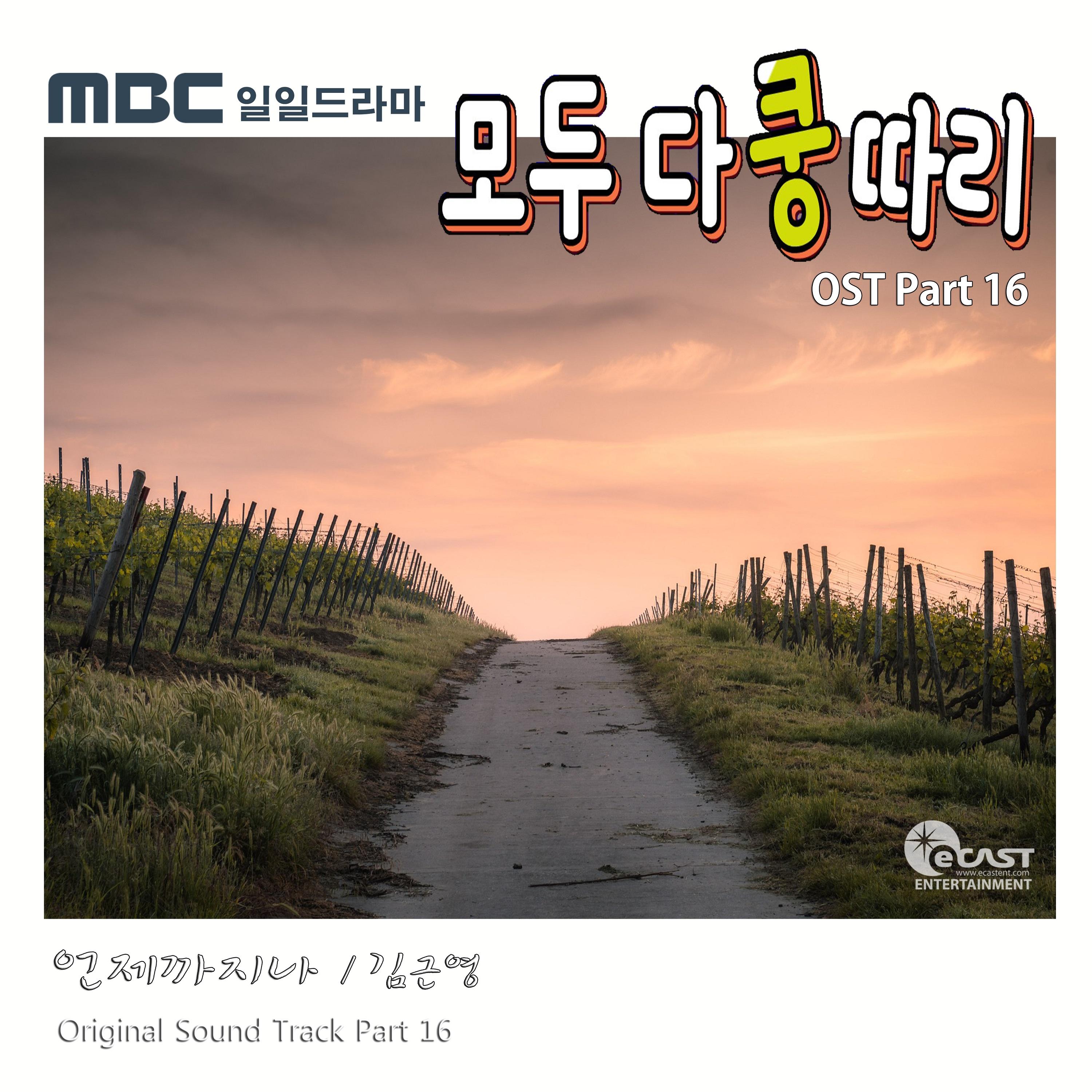 언제까지나